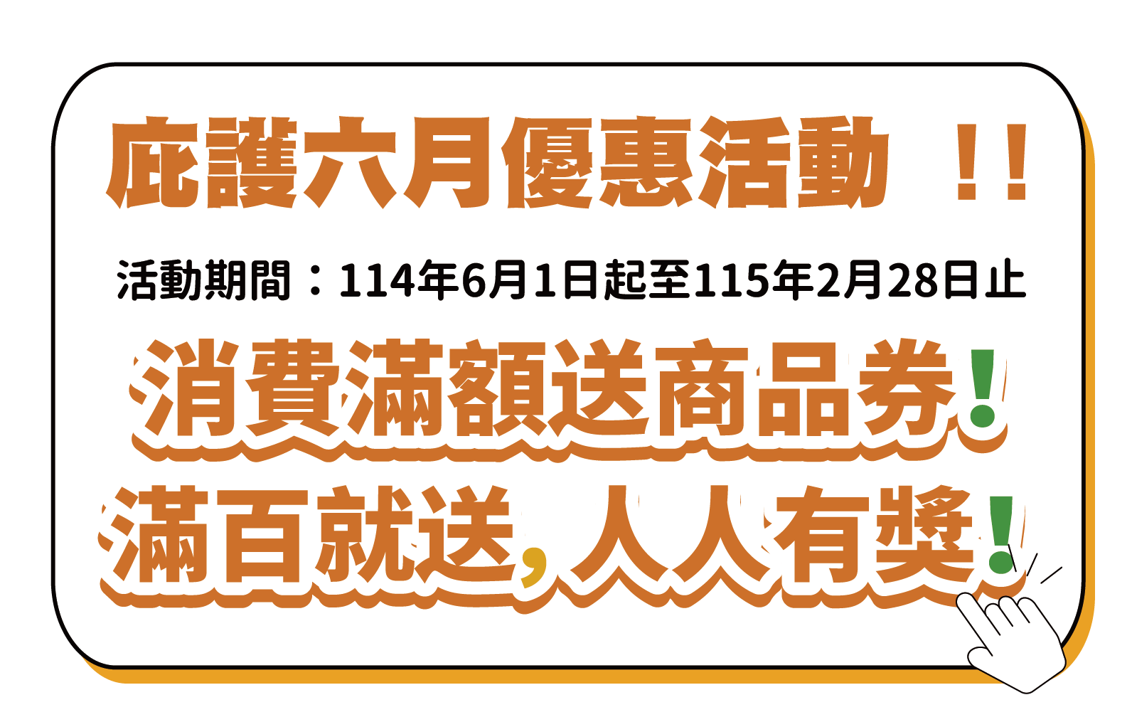 庇護六月優惠活動