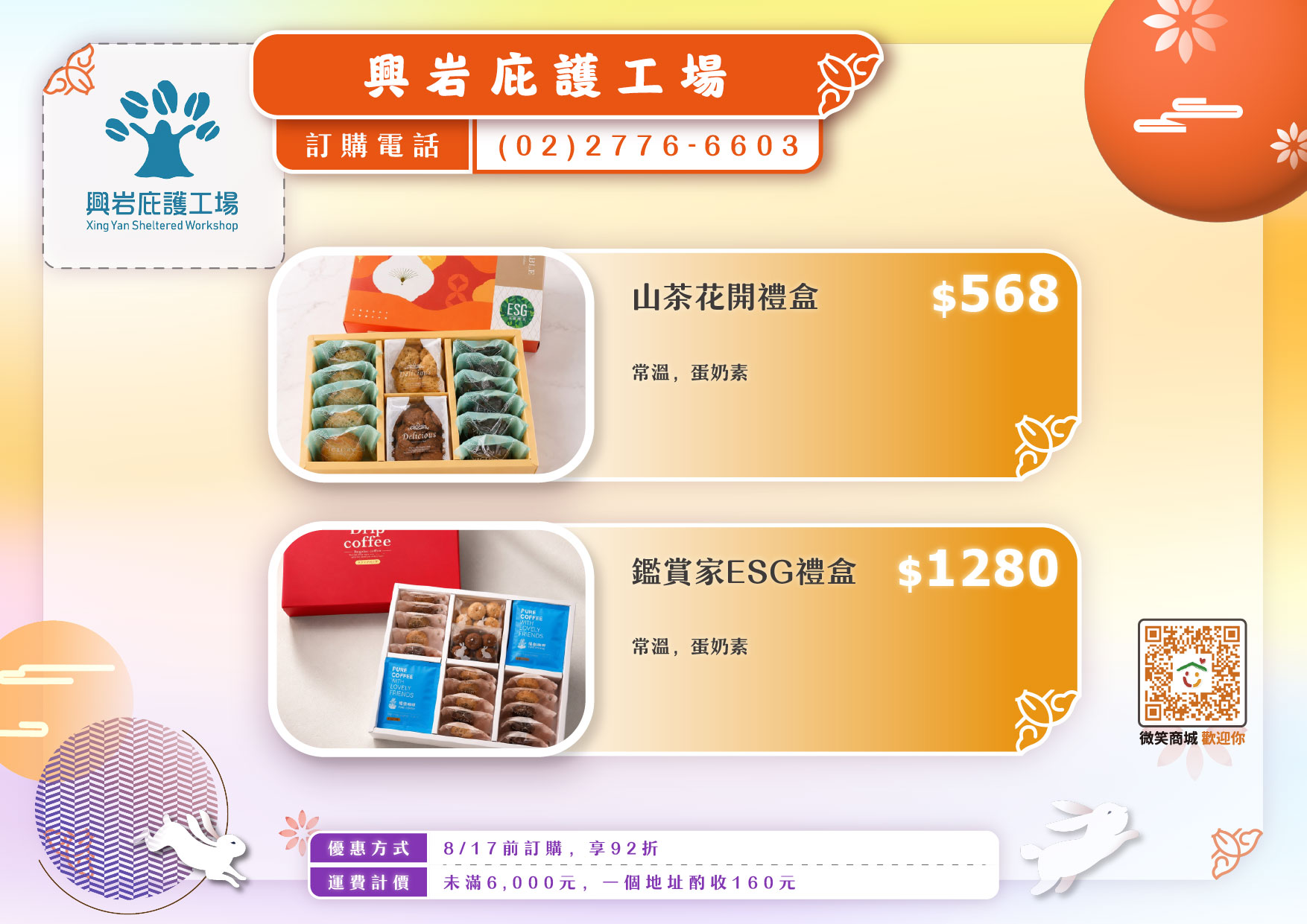 13.興岩庇護工場_02