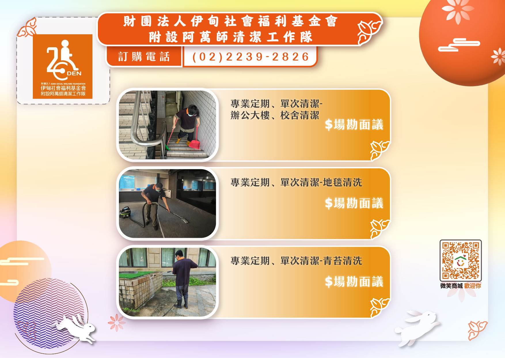 24.阿萬師清潔工作隊_02