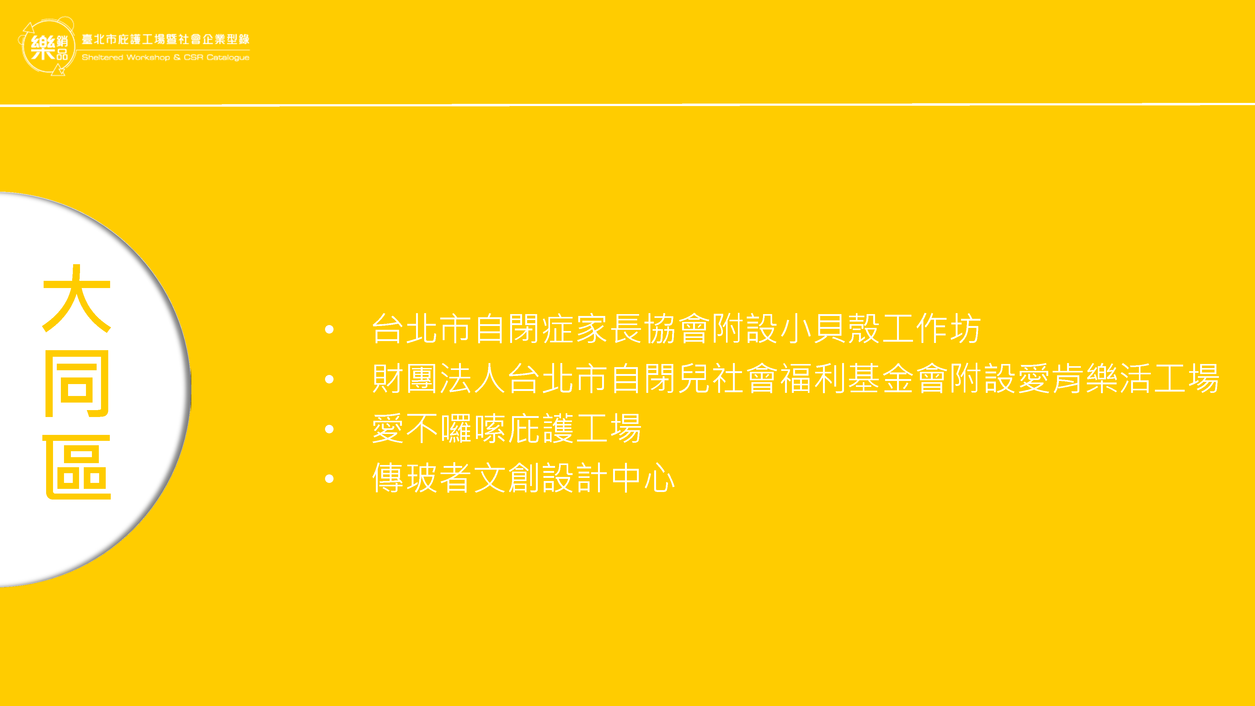 大同區