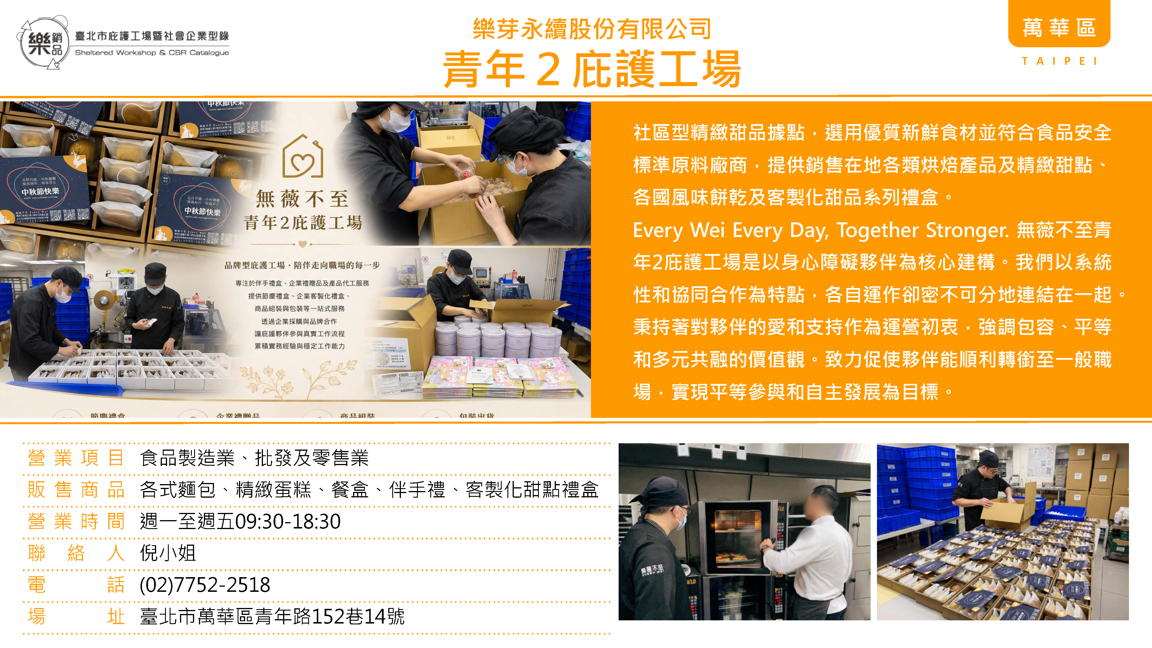 青年2庇護工場