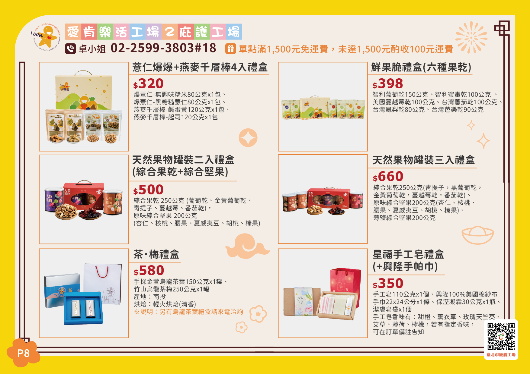 臺北市庇護工場春節產品電子型錄