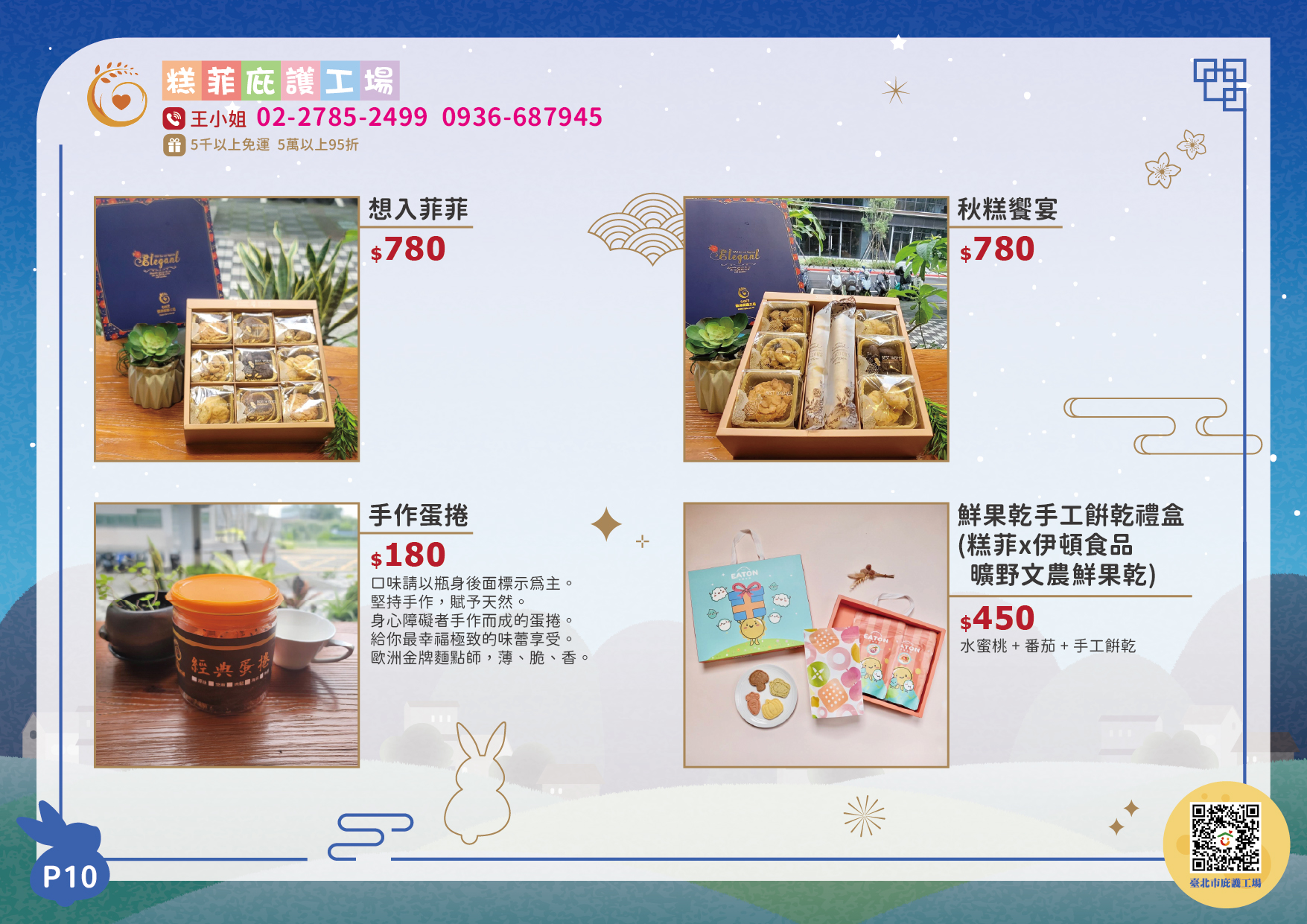 糕菲庇護工場中秋型錄