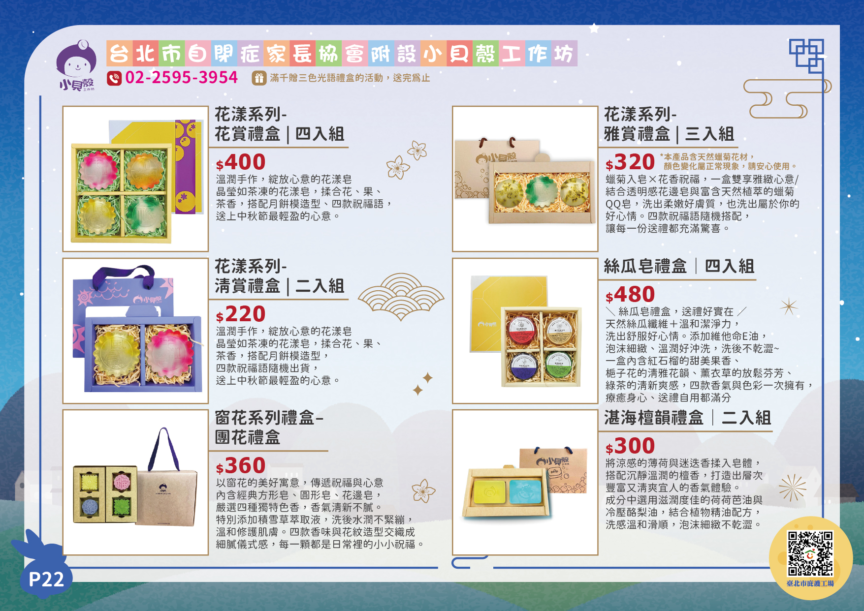 小貝殼工作坊中秋型錄