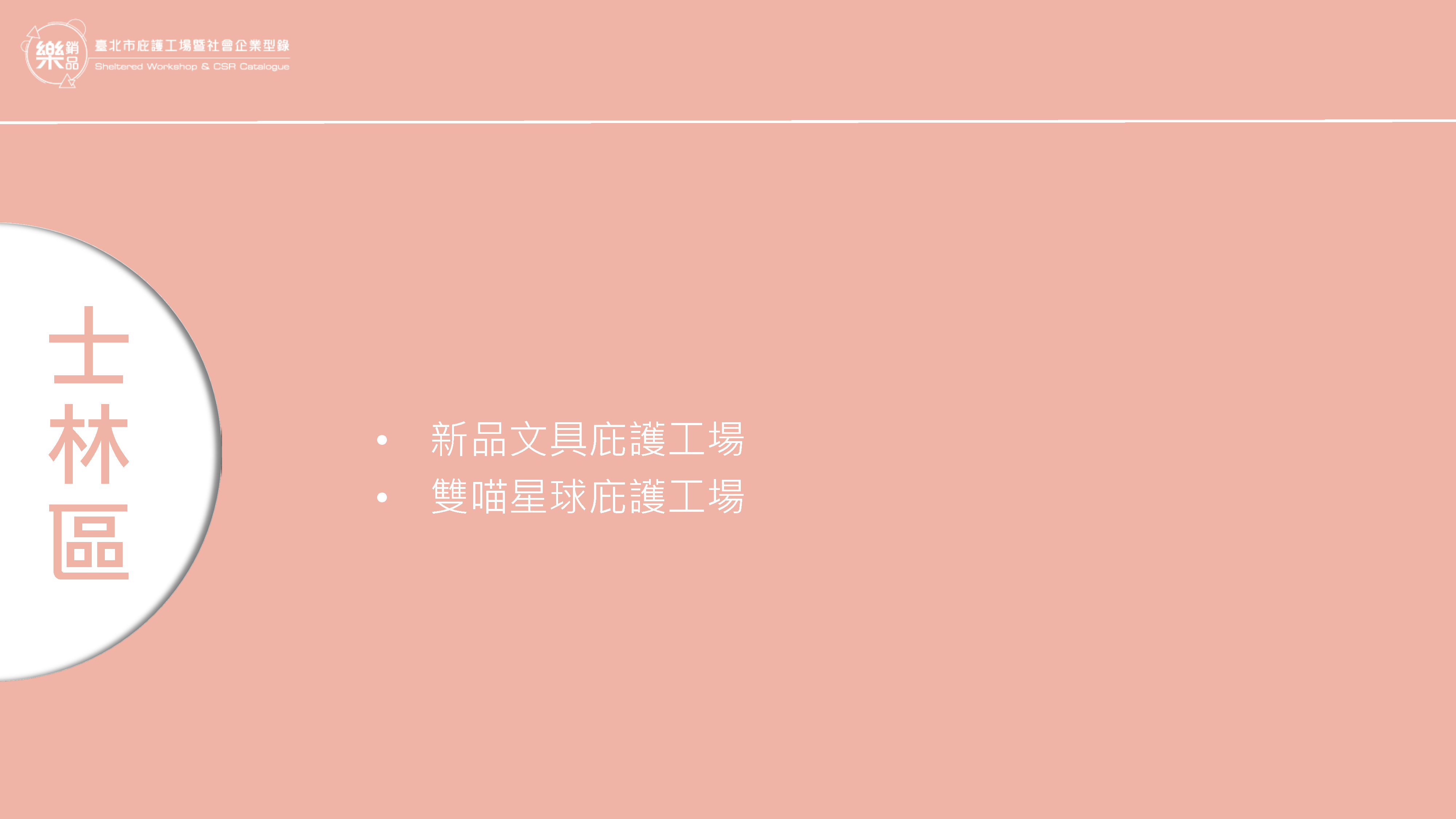 士林區