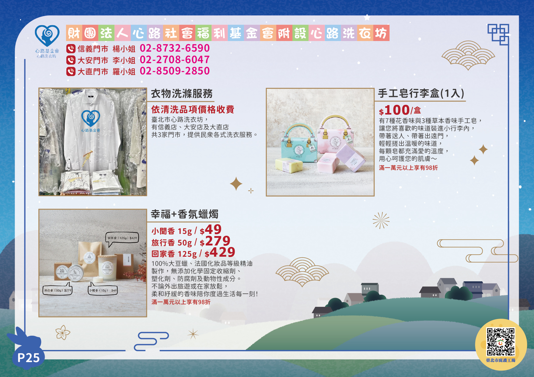 心路洗衣坊中秋型錄