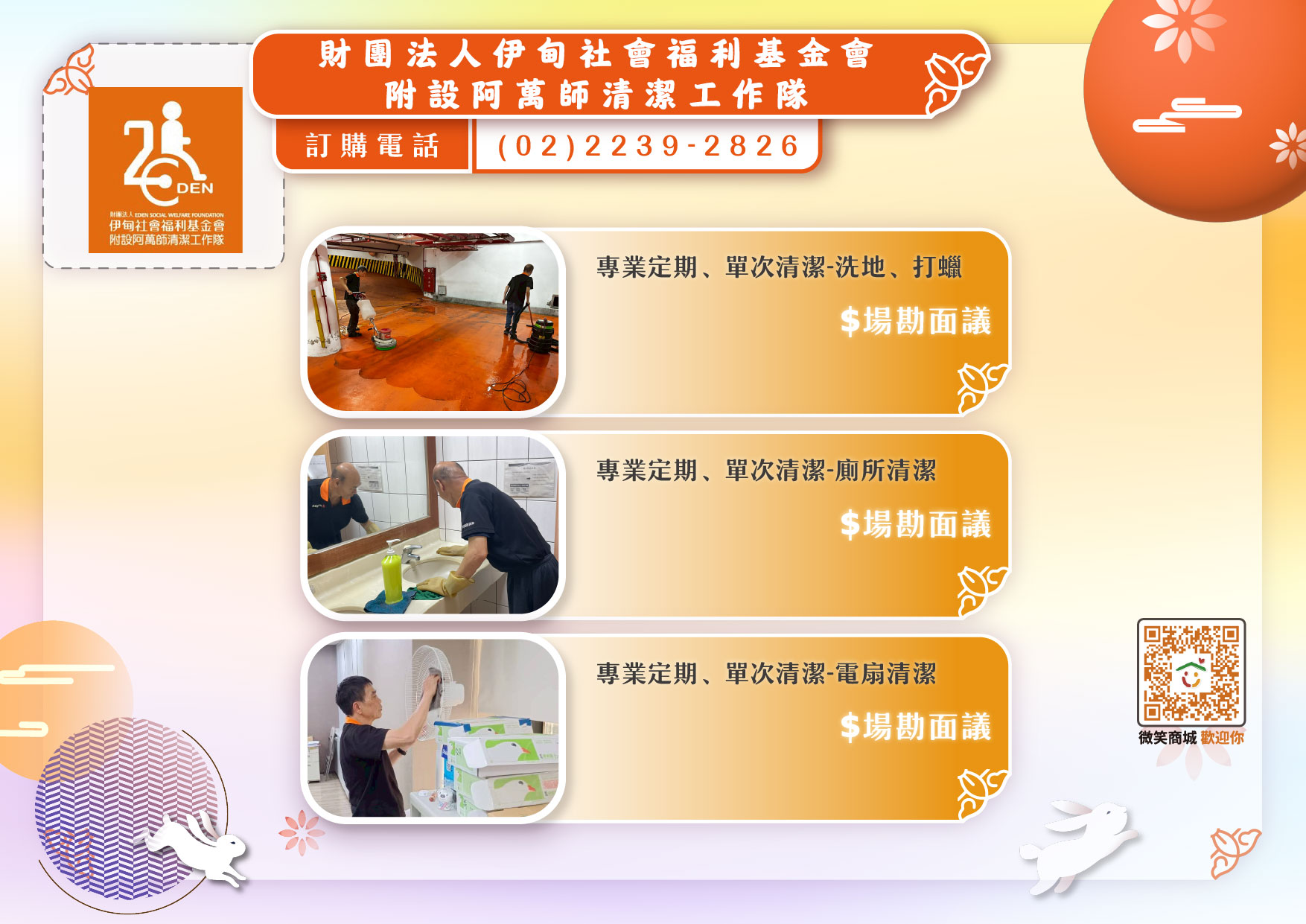 24.阿萬師清潔工作隊_01