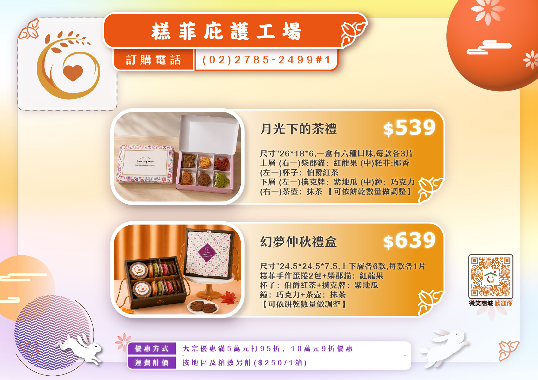 10.糕菲庇護工場