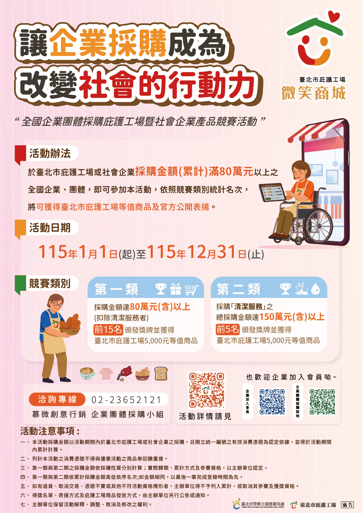 115年度臺北市庇護工場企業團體採購競賽海報