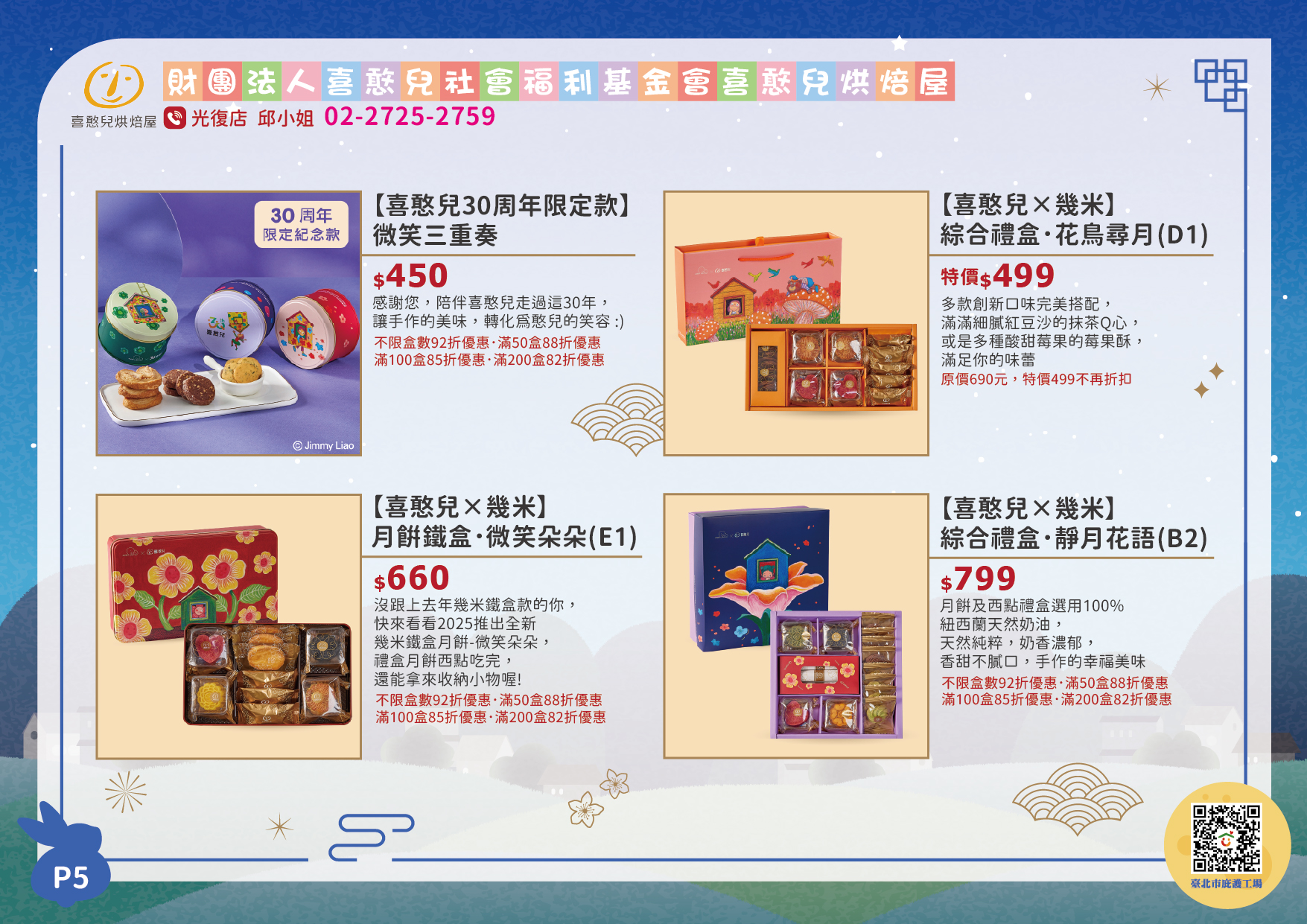 喜憨兒基金會中秋型錄
