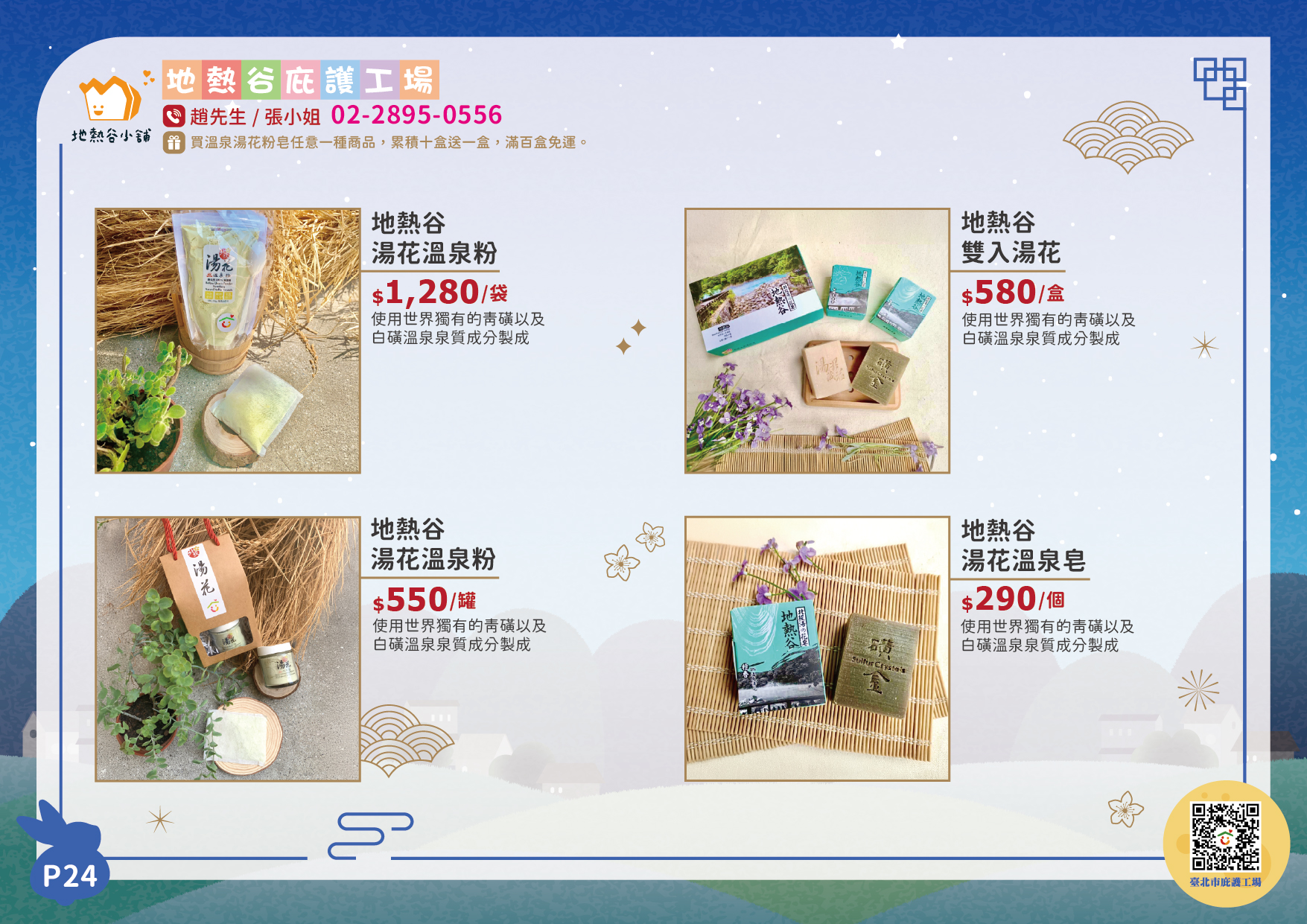 地熱谷小鋪中秋型錄