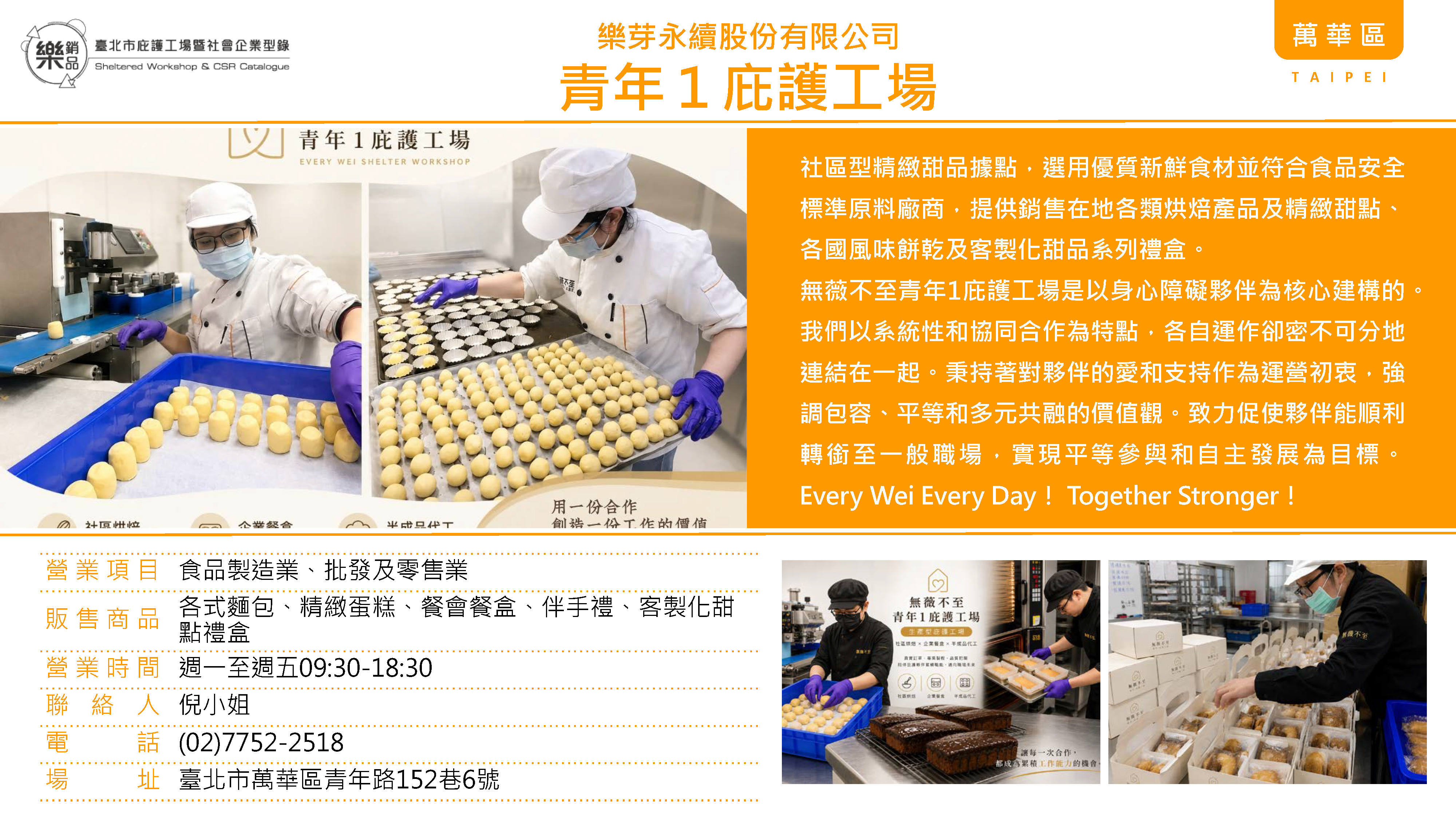 青年1庇護工場