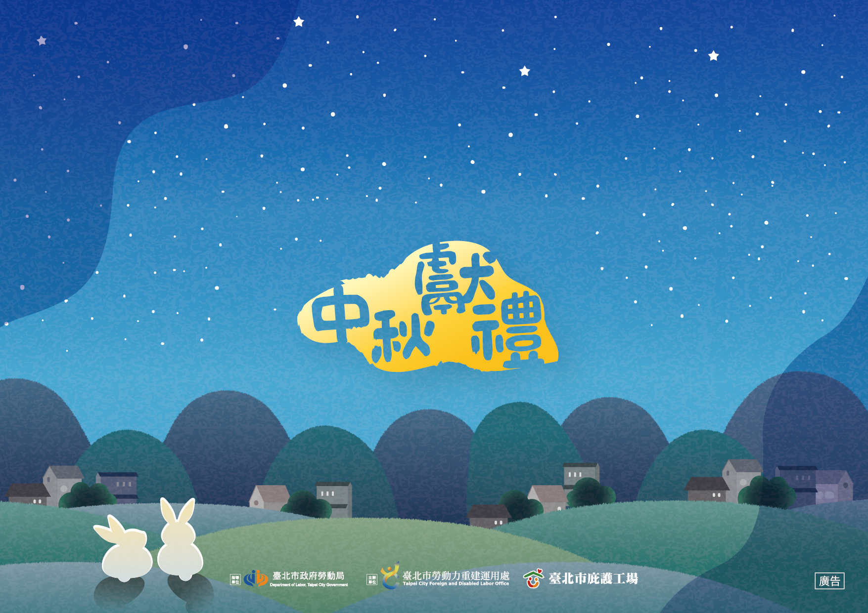 中秋型錄