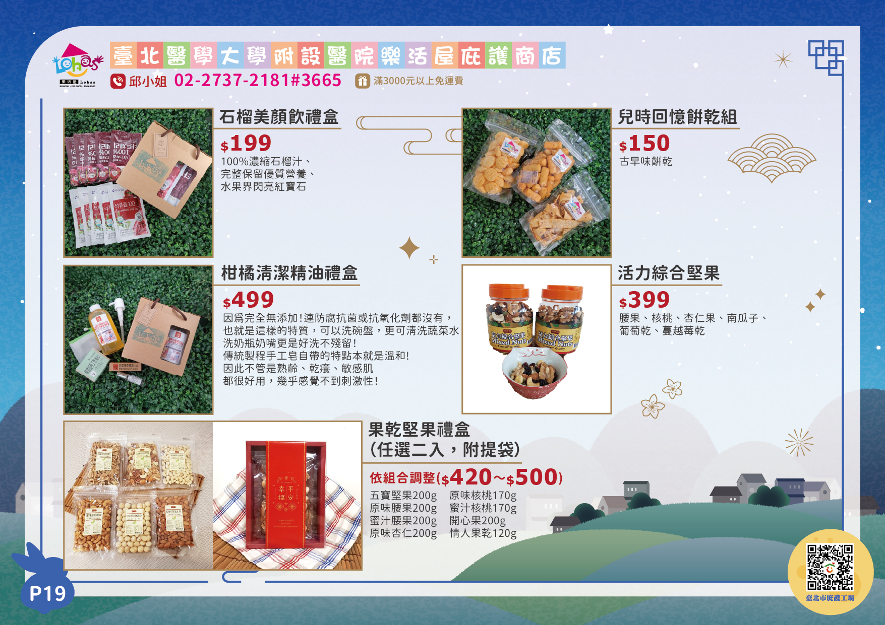 樂活屋庇護工場中秋型錄