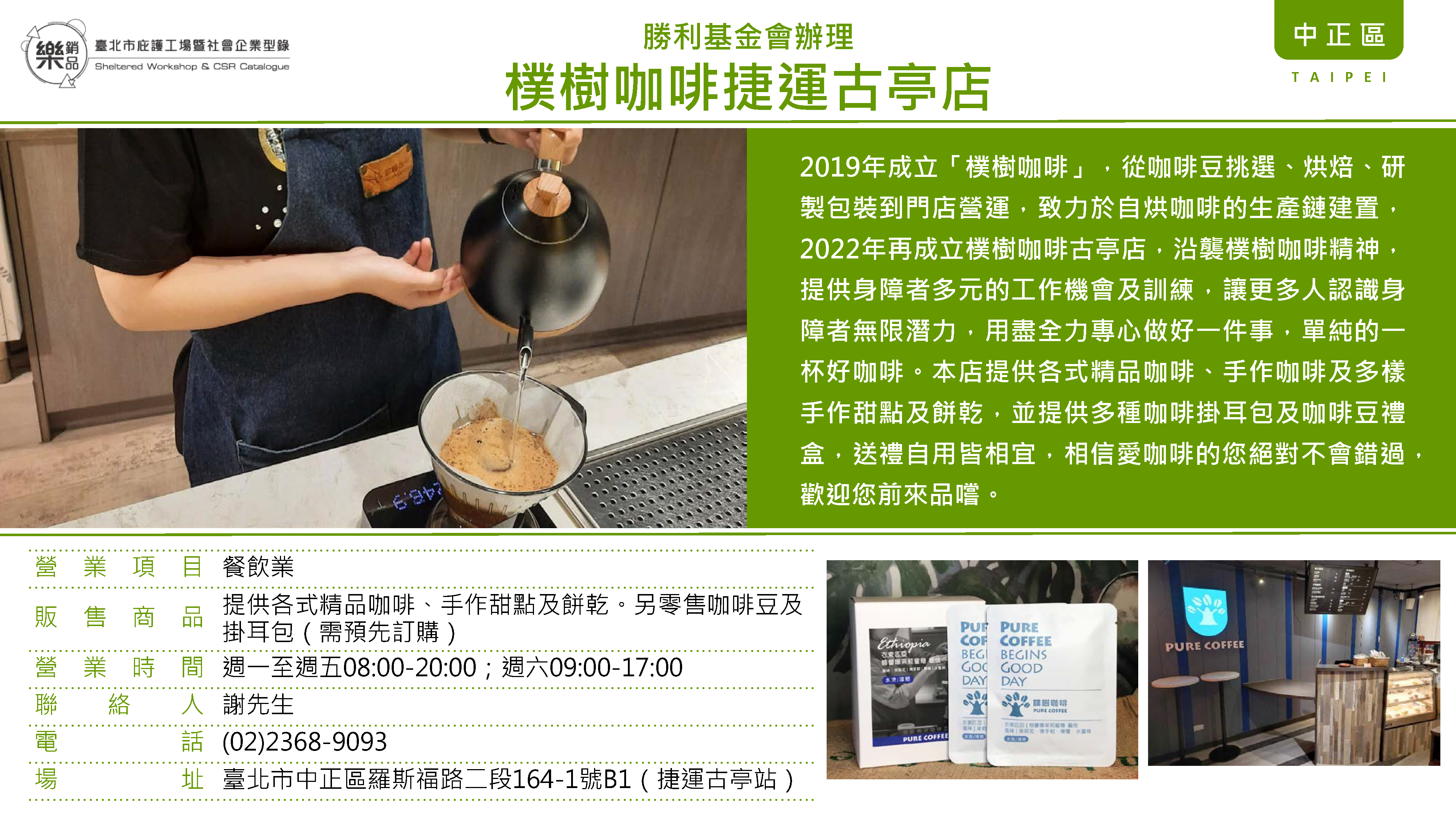樸樹咖啡捷運古亭店