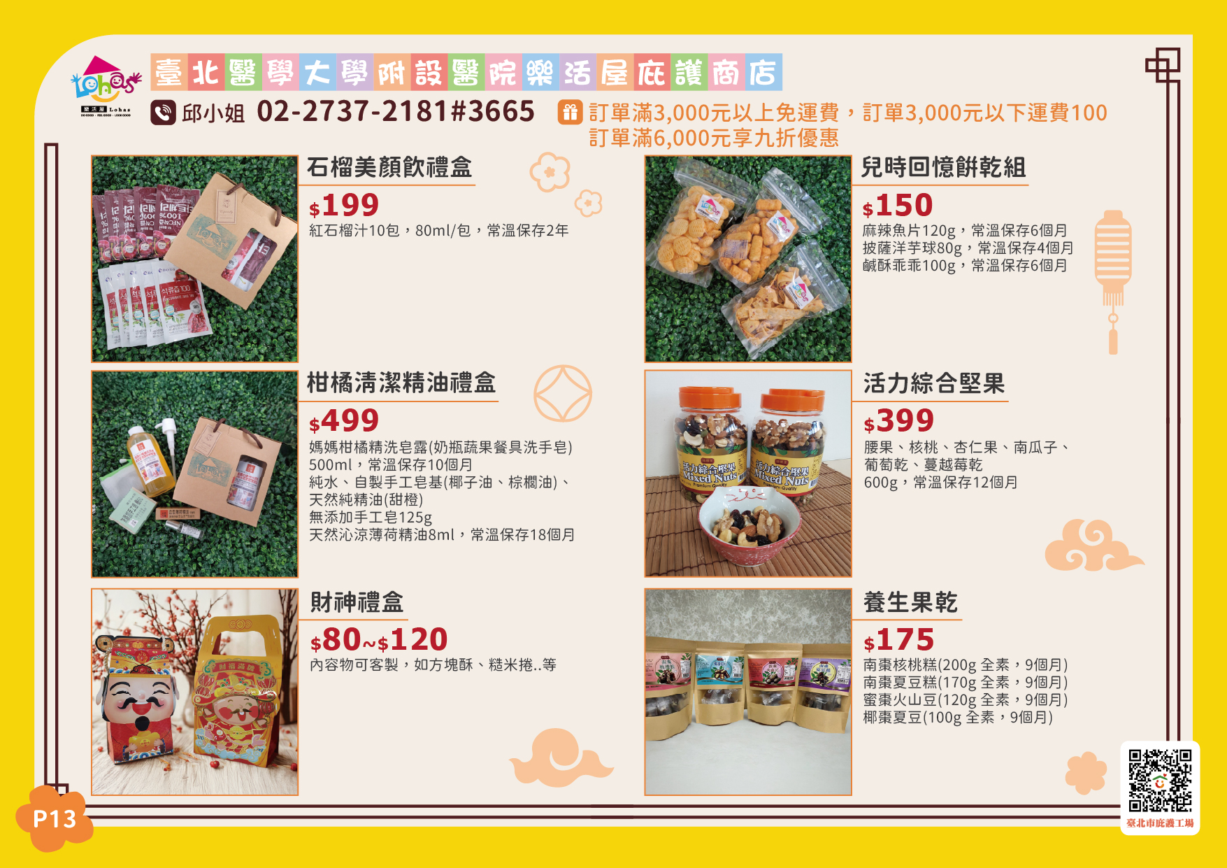 臺北市庇護工場春節產品電子型錄