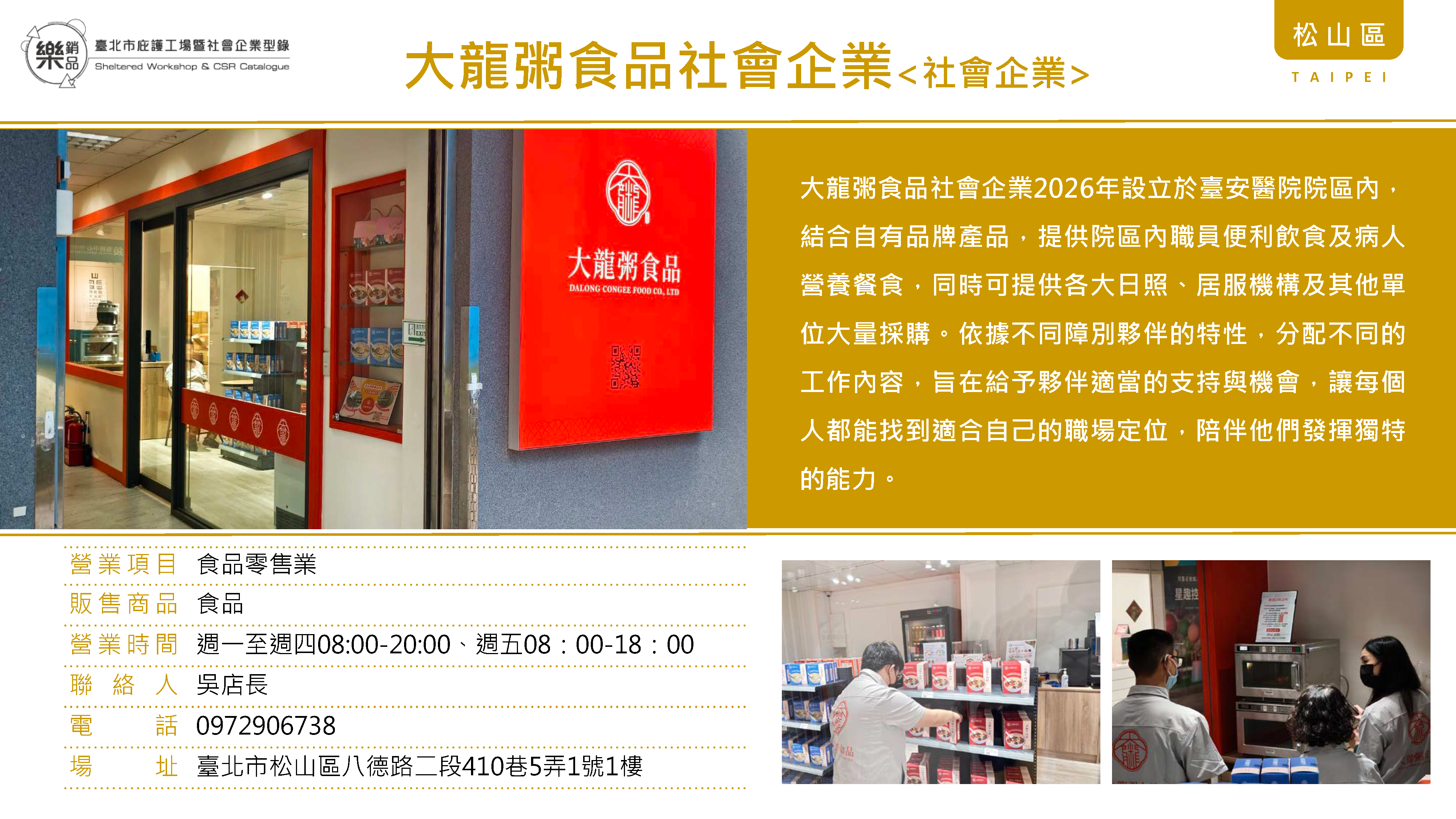 大龍粥食品社會企業