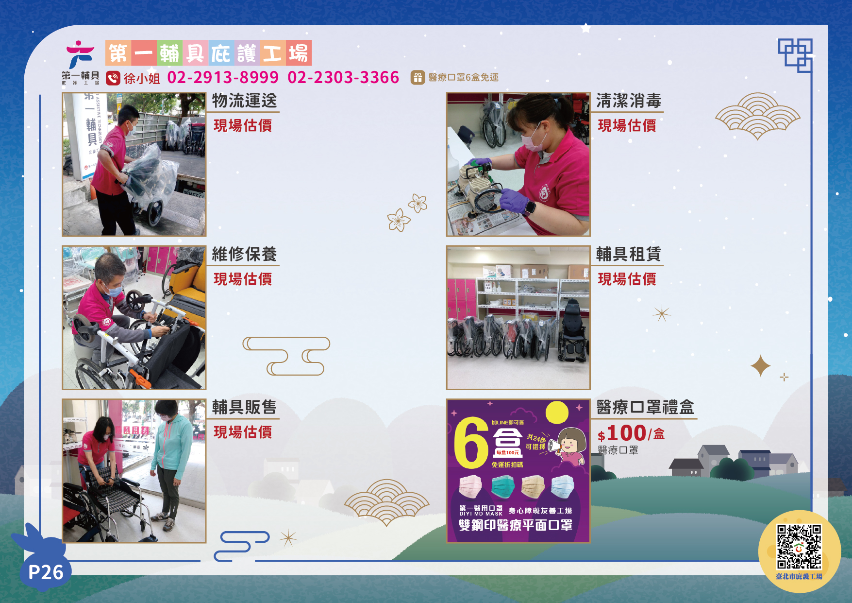 第一輔具中秋型錄