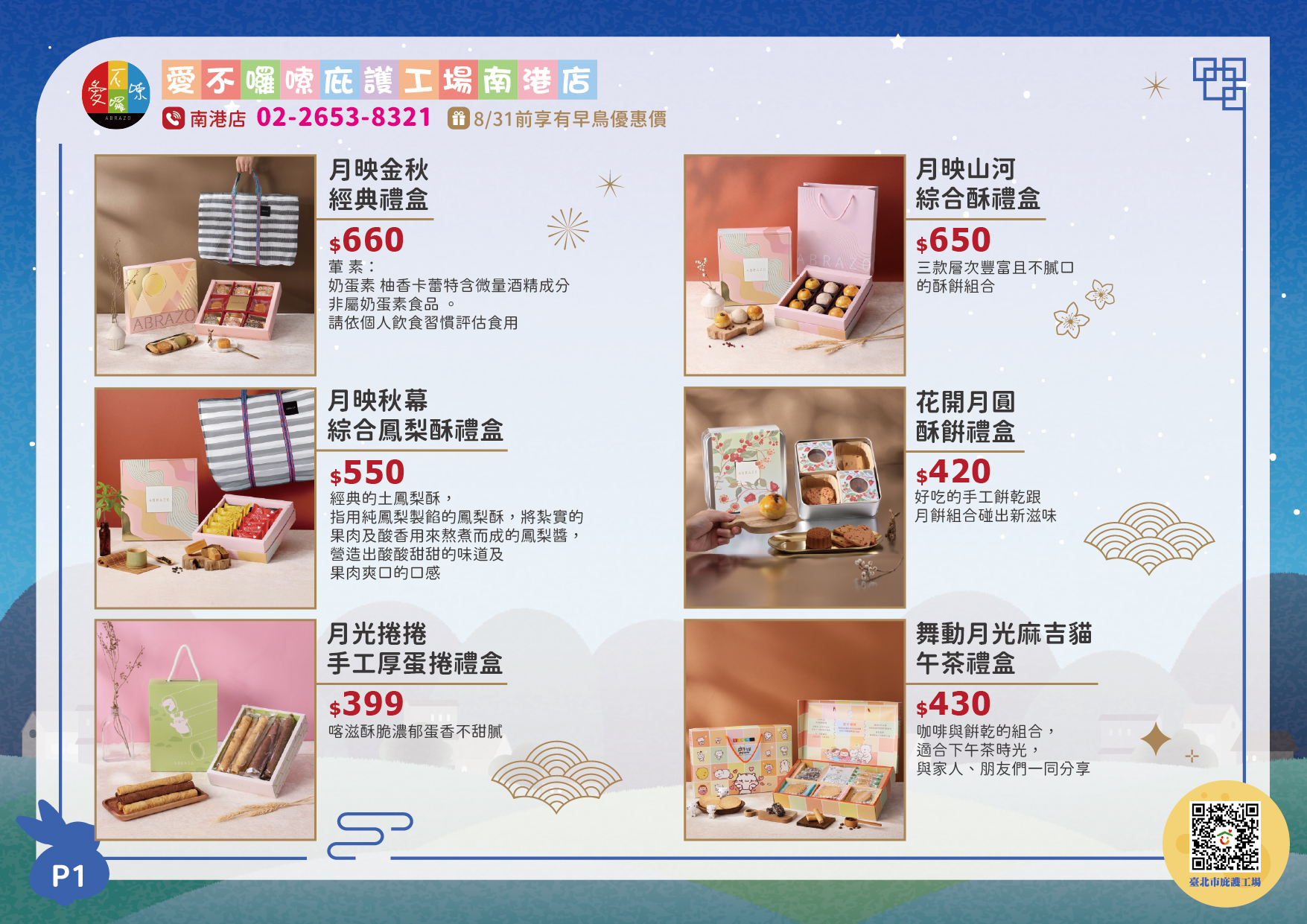 愛不囉嗦中秋型錄