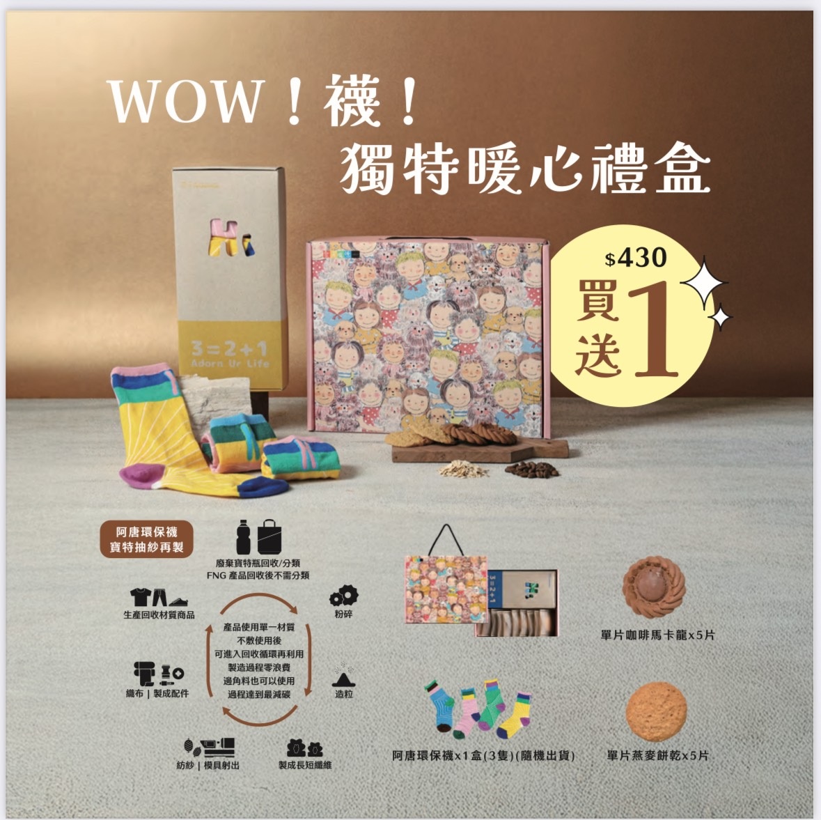 🔥【愛不囉嗦庇護工場】獨家回饋｜WOW 襪！獨一無二禮盒．買一送一限時搶購