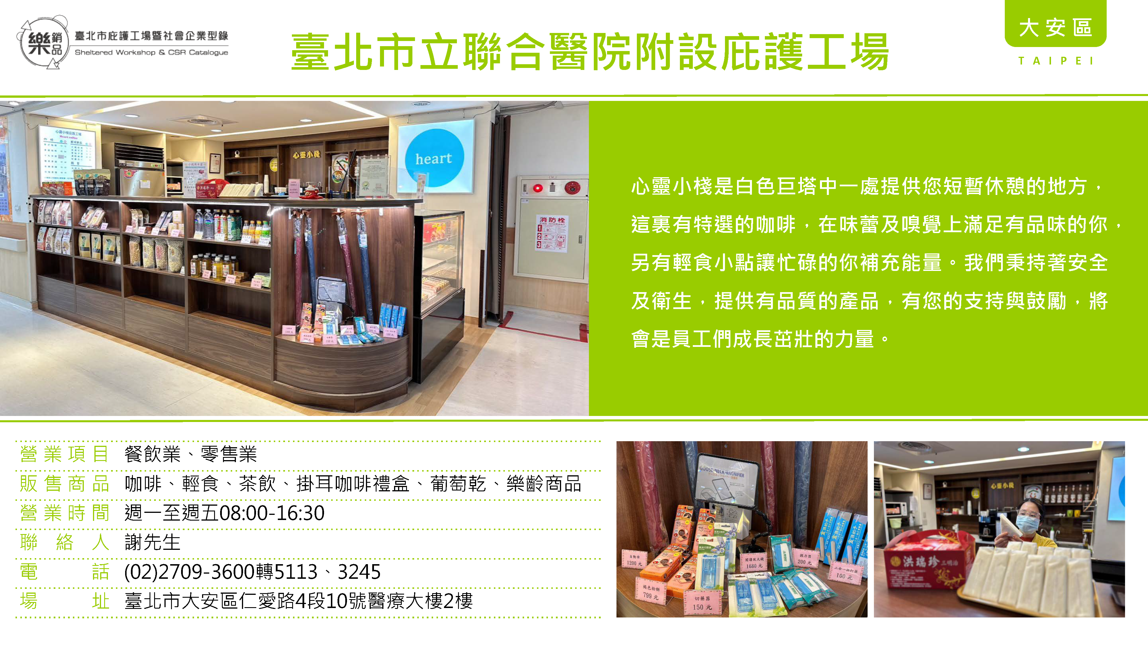 台北市聯合醫院附設庇護工場