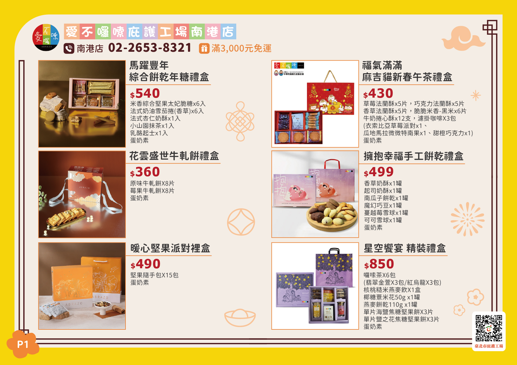 臺北市庇護工場春節產品電子型錄