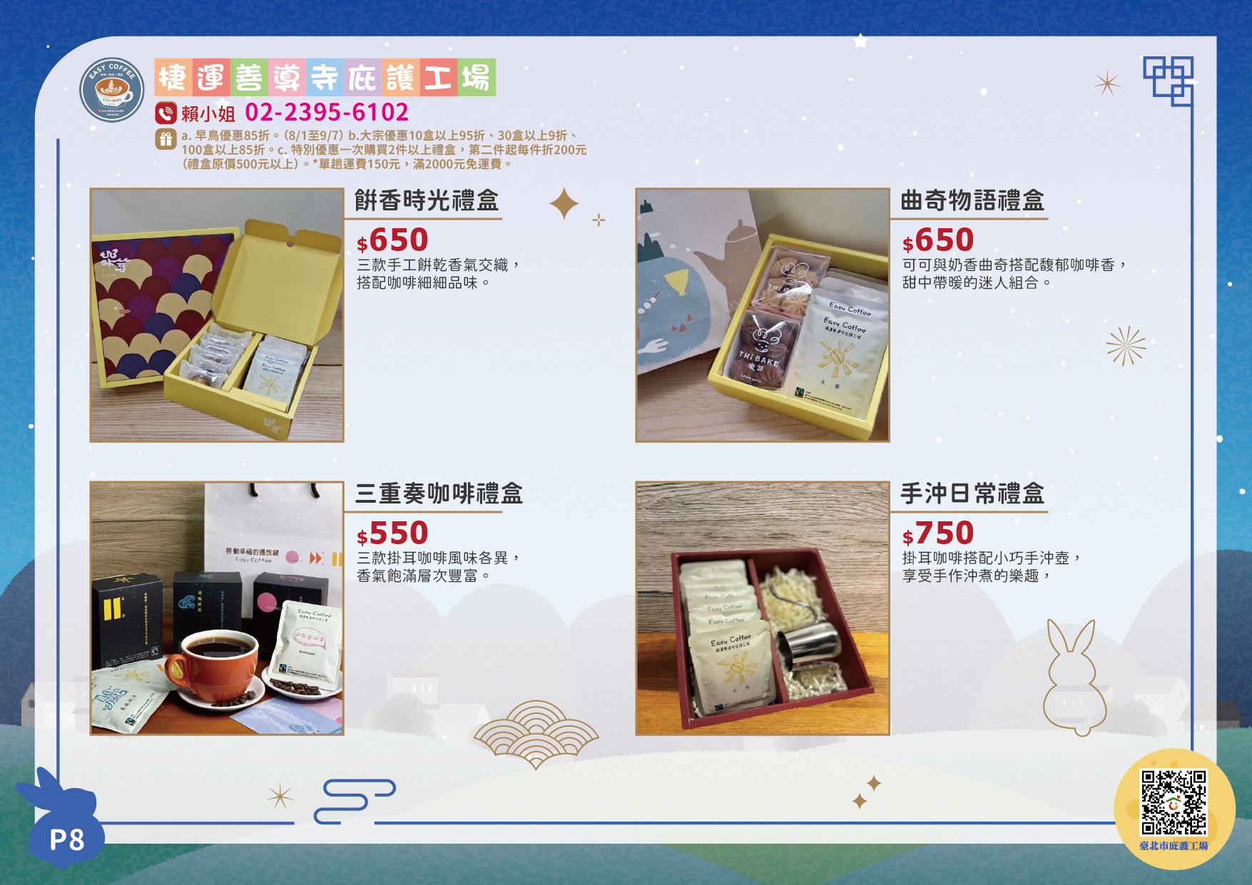 捷運善導寺庇護工場中秋型錄