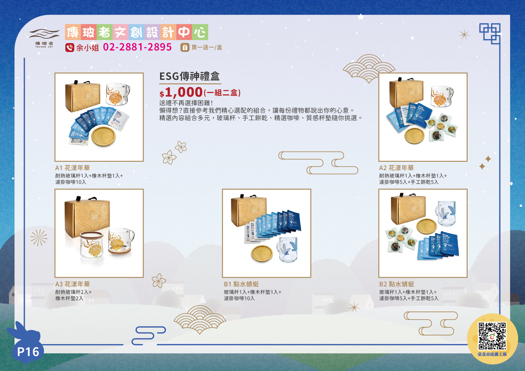 傳玻者中秋型錄