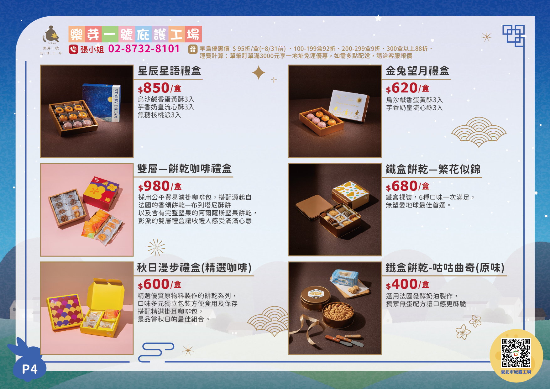 樂芽一號中秋型錄