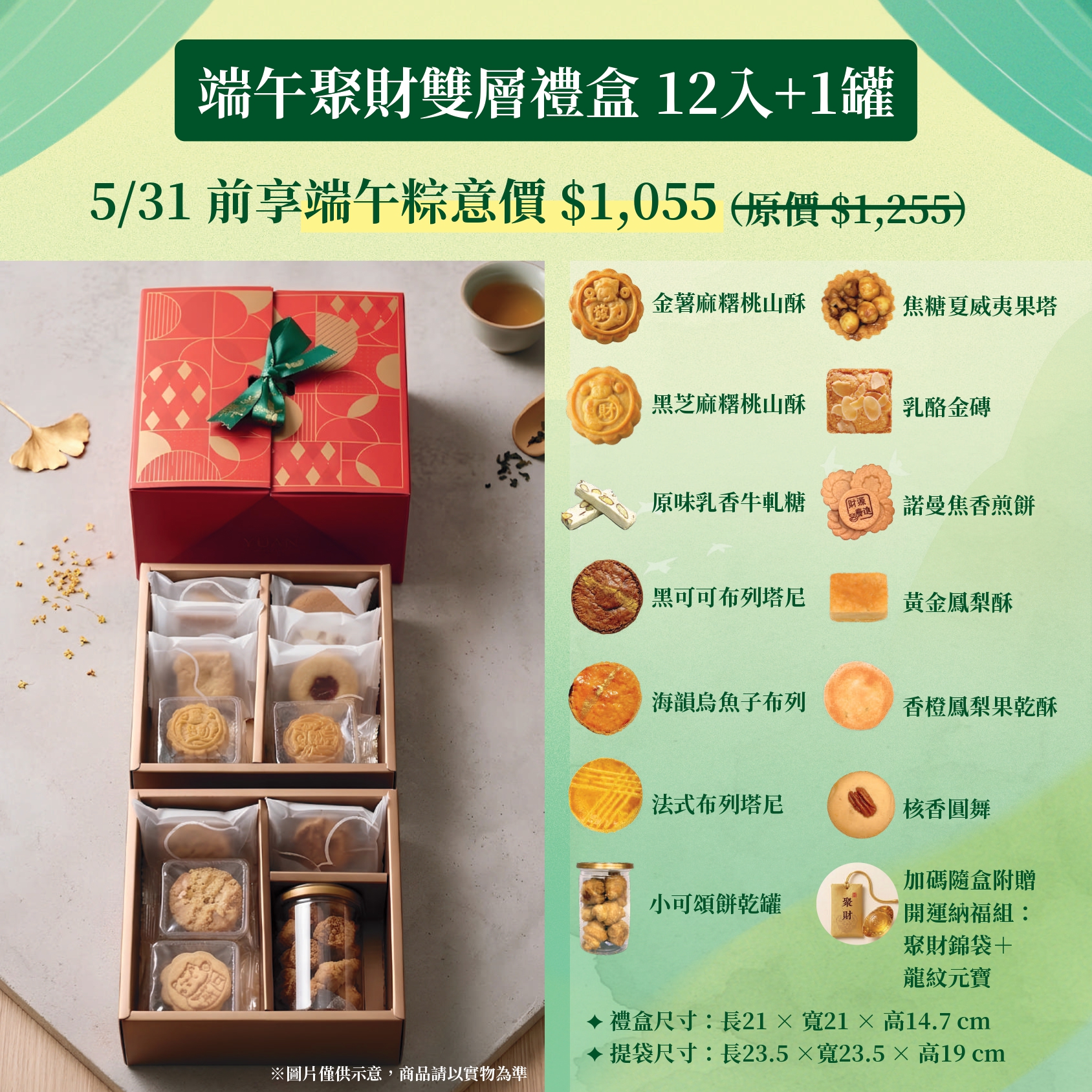 🔥【青年 1 / 青年 2 庇護工場】端午盛禮｜粽意開運・聚財納福禮盒