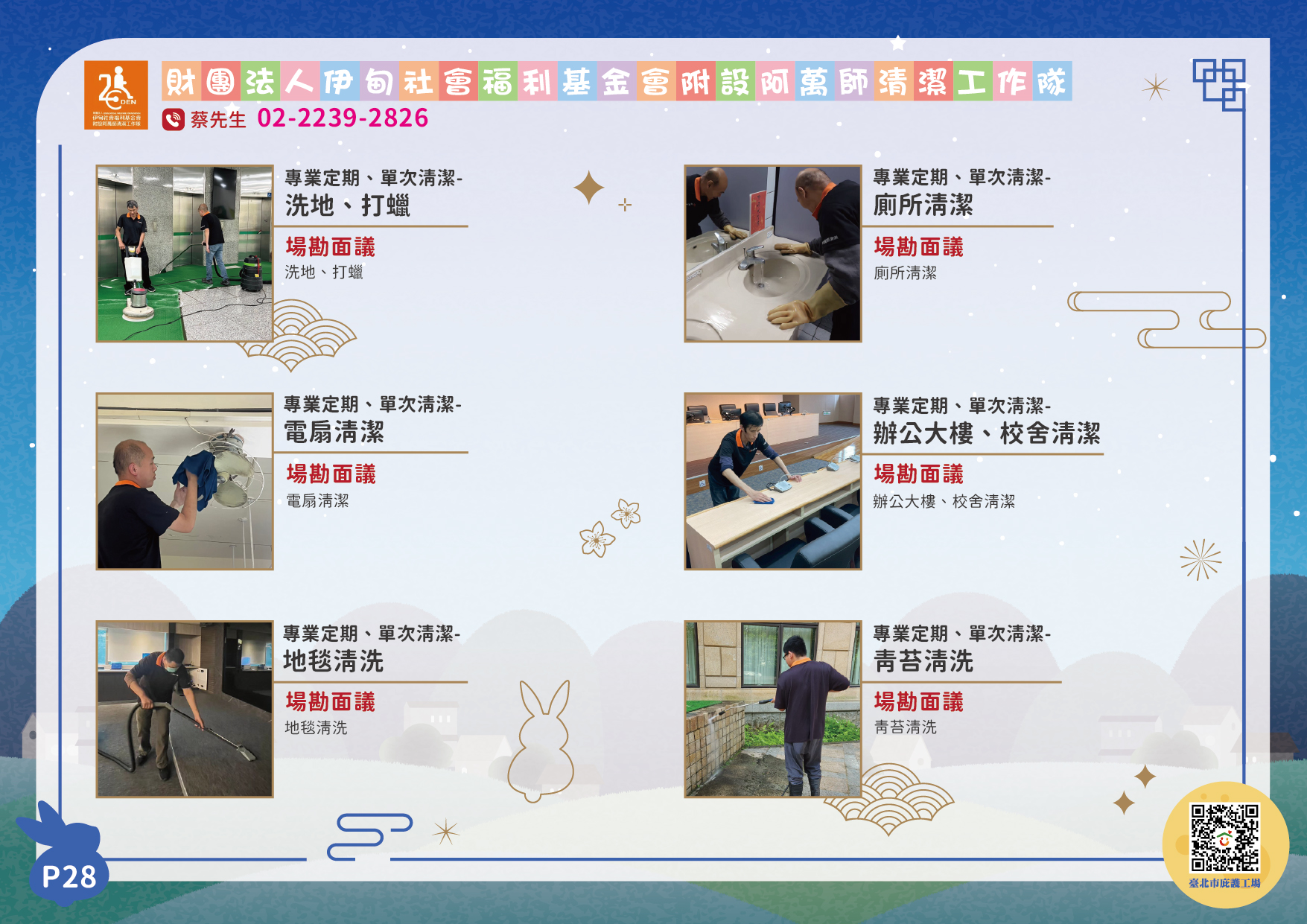 阿萬師清潔工作隊中秋型錄