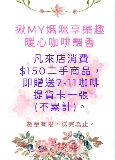 🔥【快樂小舖】揪 MY 媽咪享樂趣|快樂小舖暖心咖啡飄香