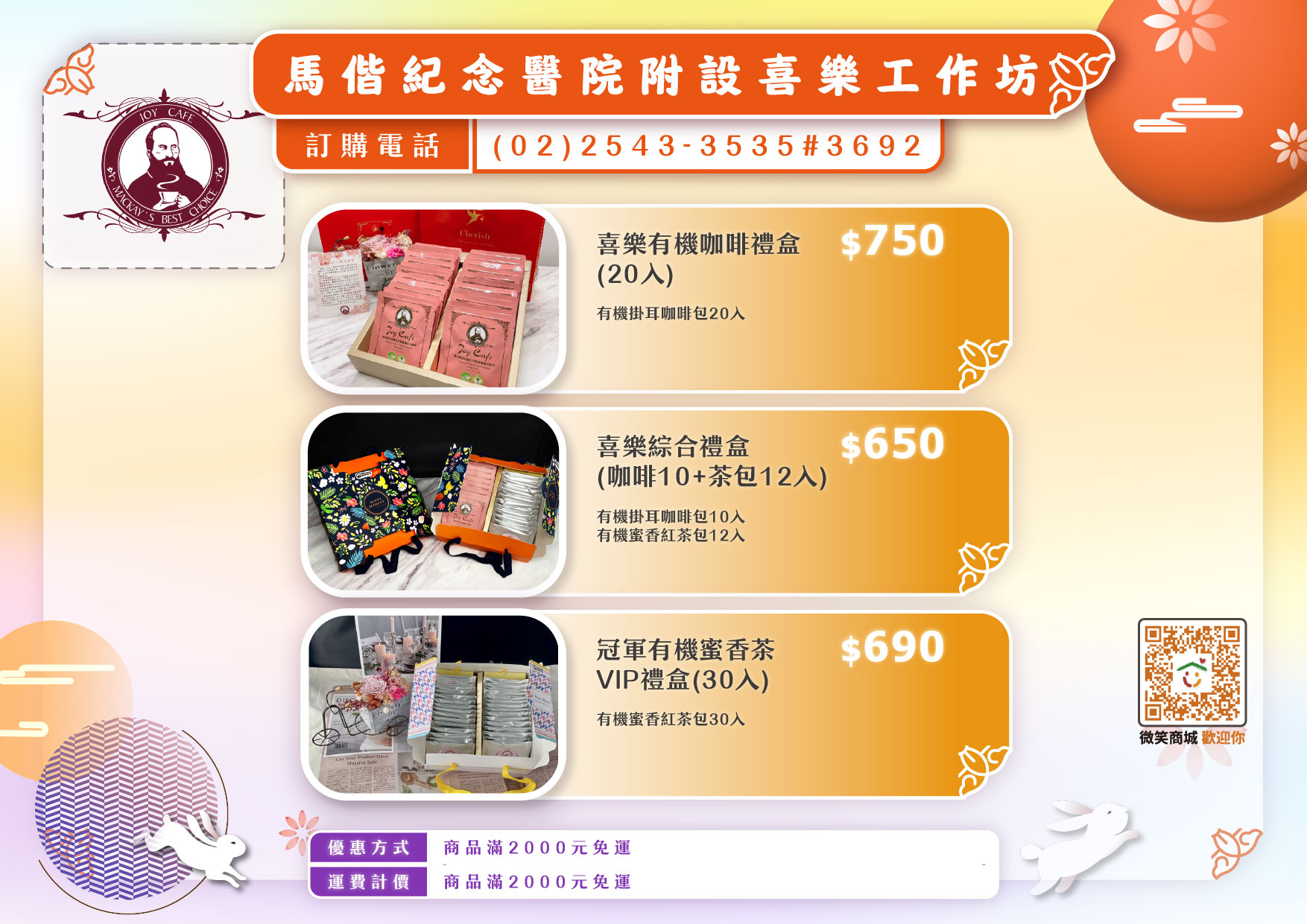 15.馬偕喜樂