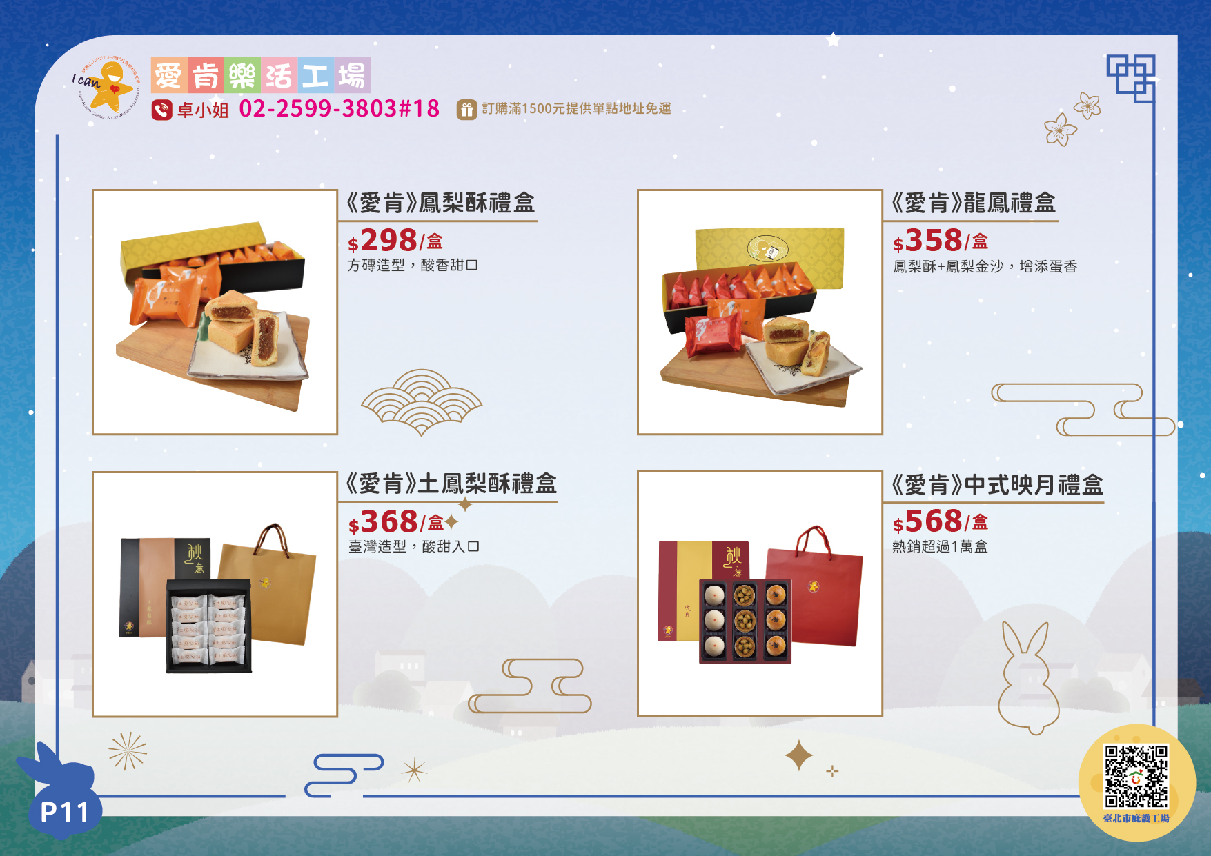 愛肯樂活工場中秋型錄