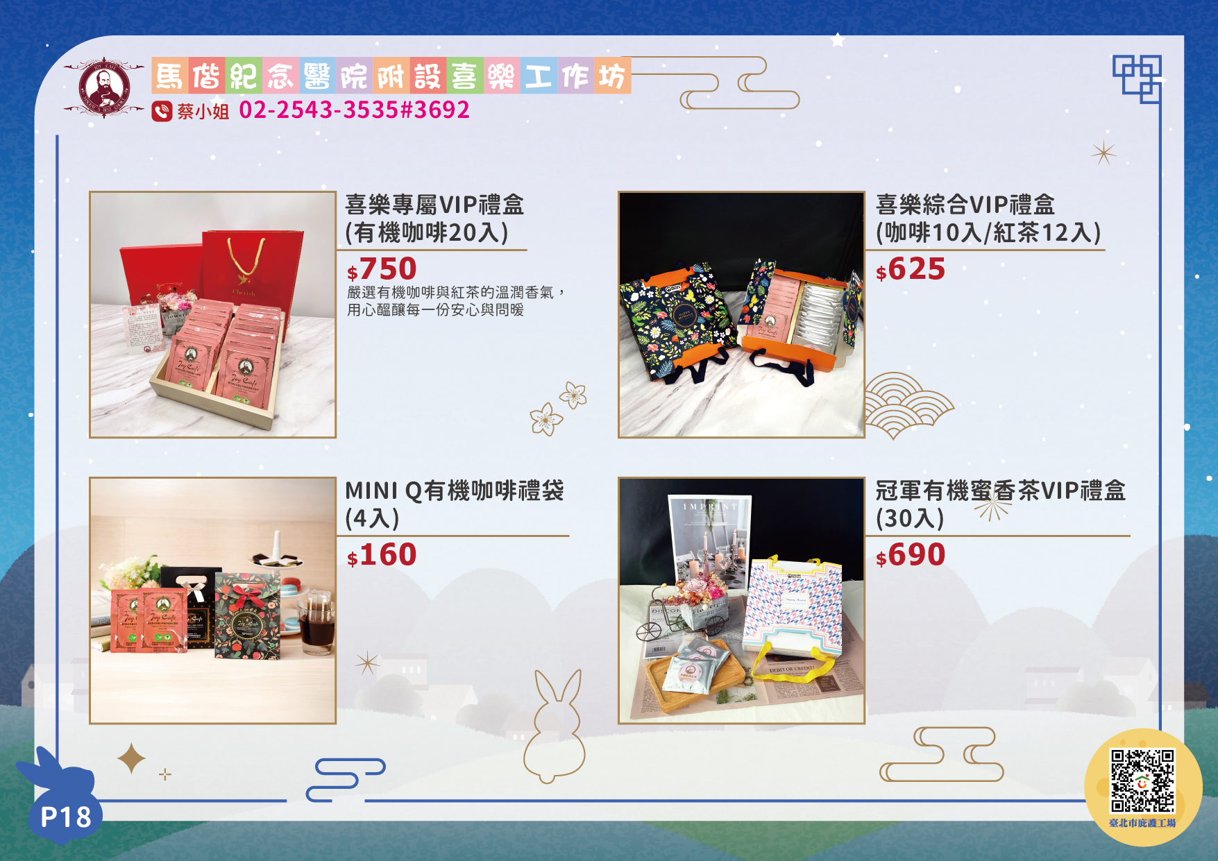 馬偕醫院喜樂工作坊中秋型錄