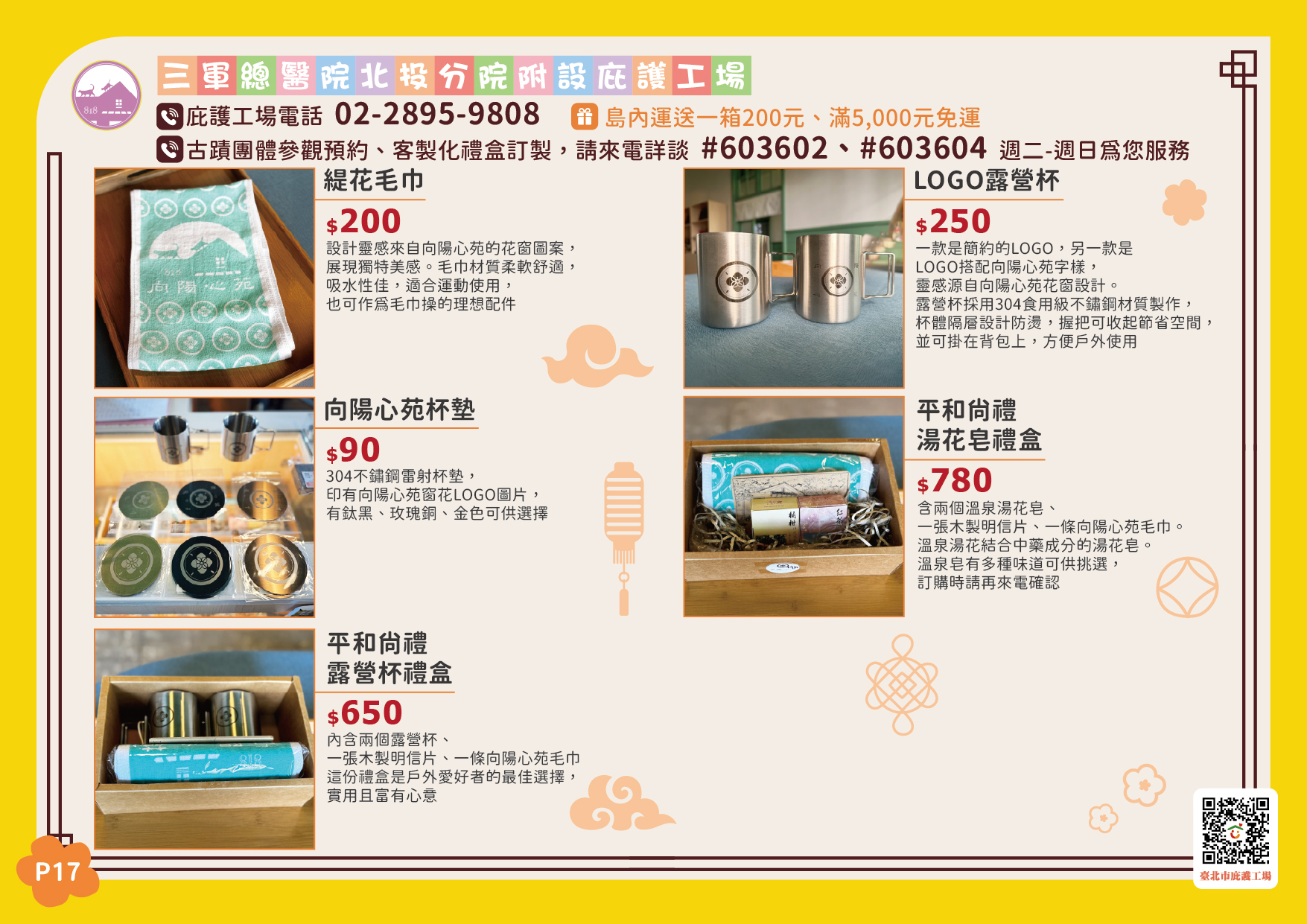臺北市庇護工場春節產品電子型錄