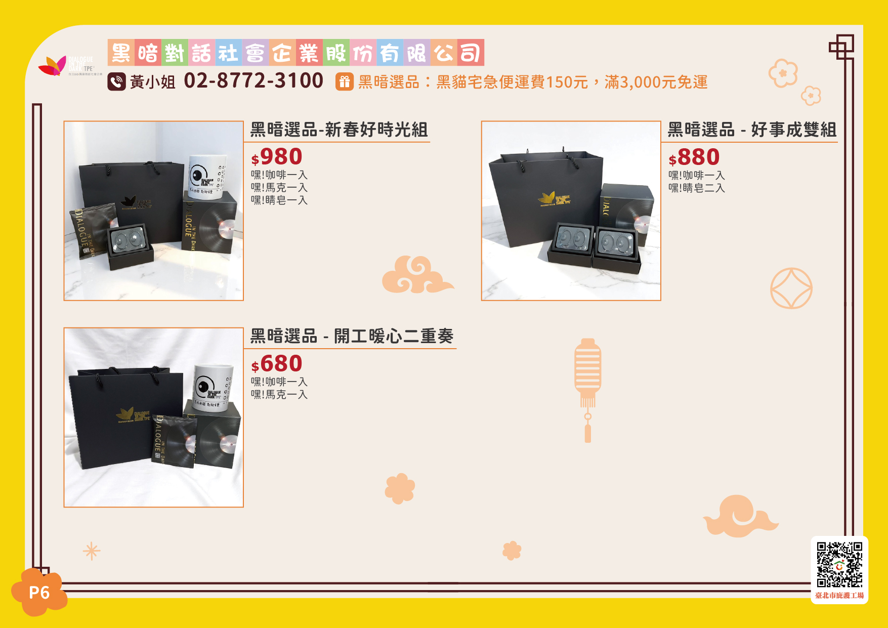 臺北市庇護工場春節產品電子型錄