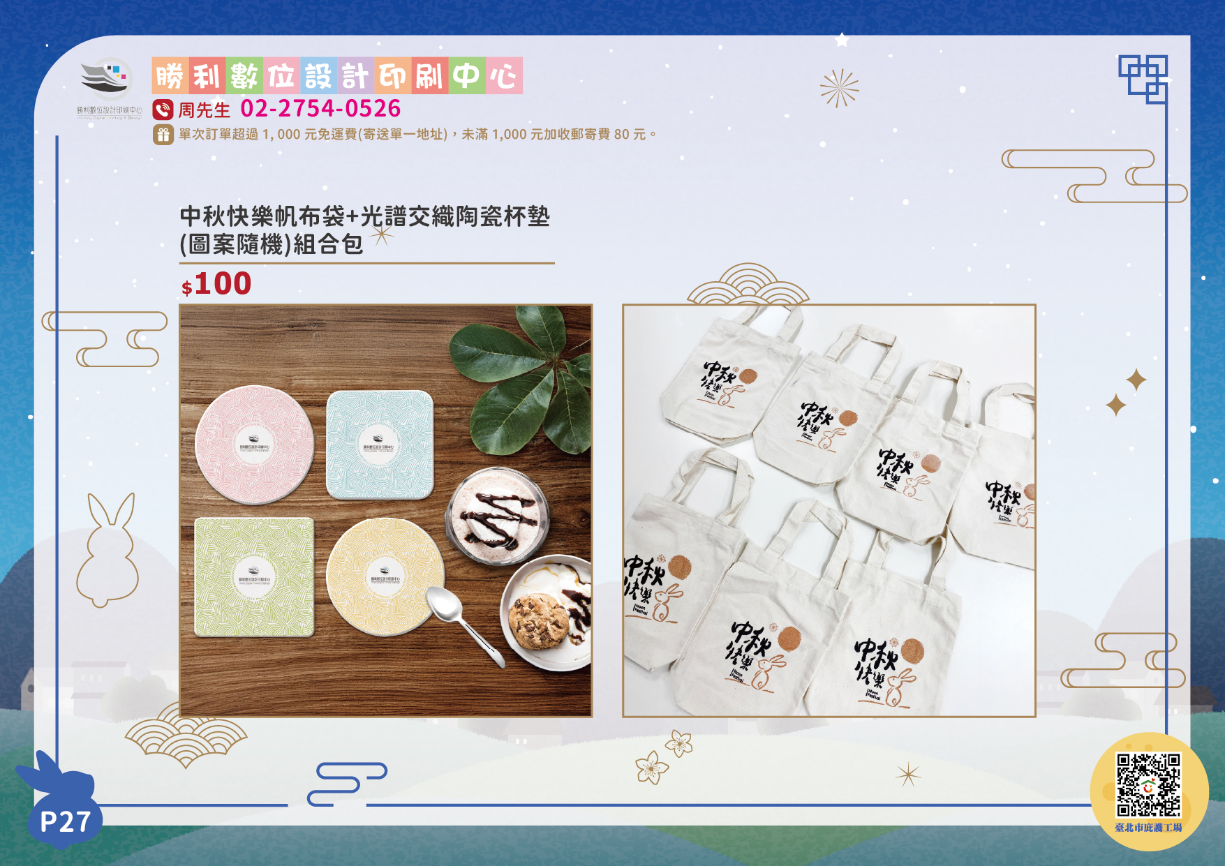 勝利數位印刷中秋型錄