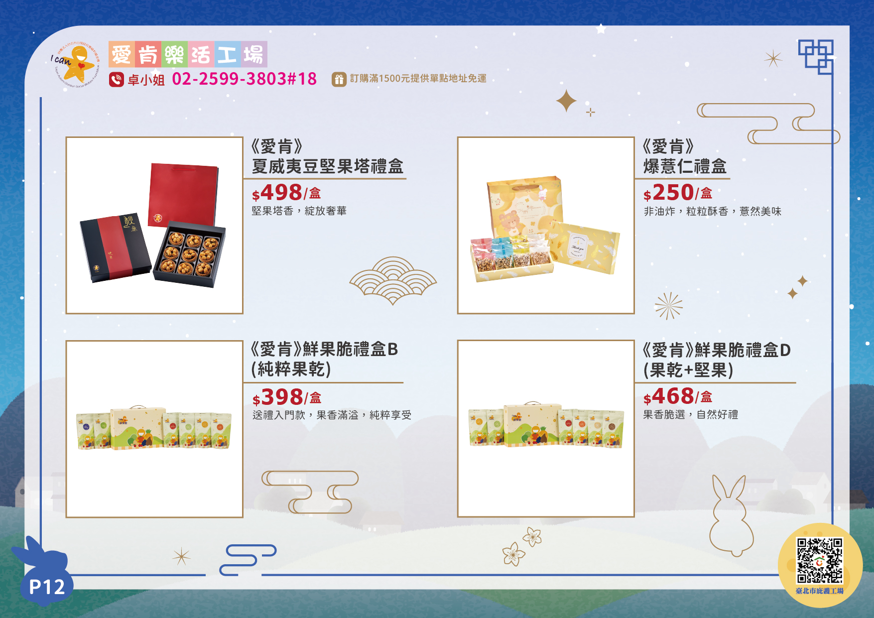 愛肯樂活工廠中秋型錄