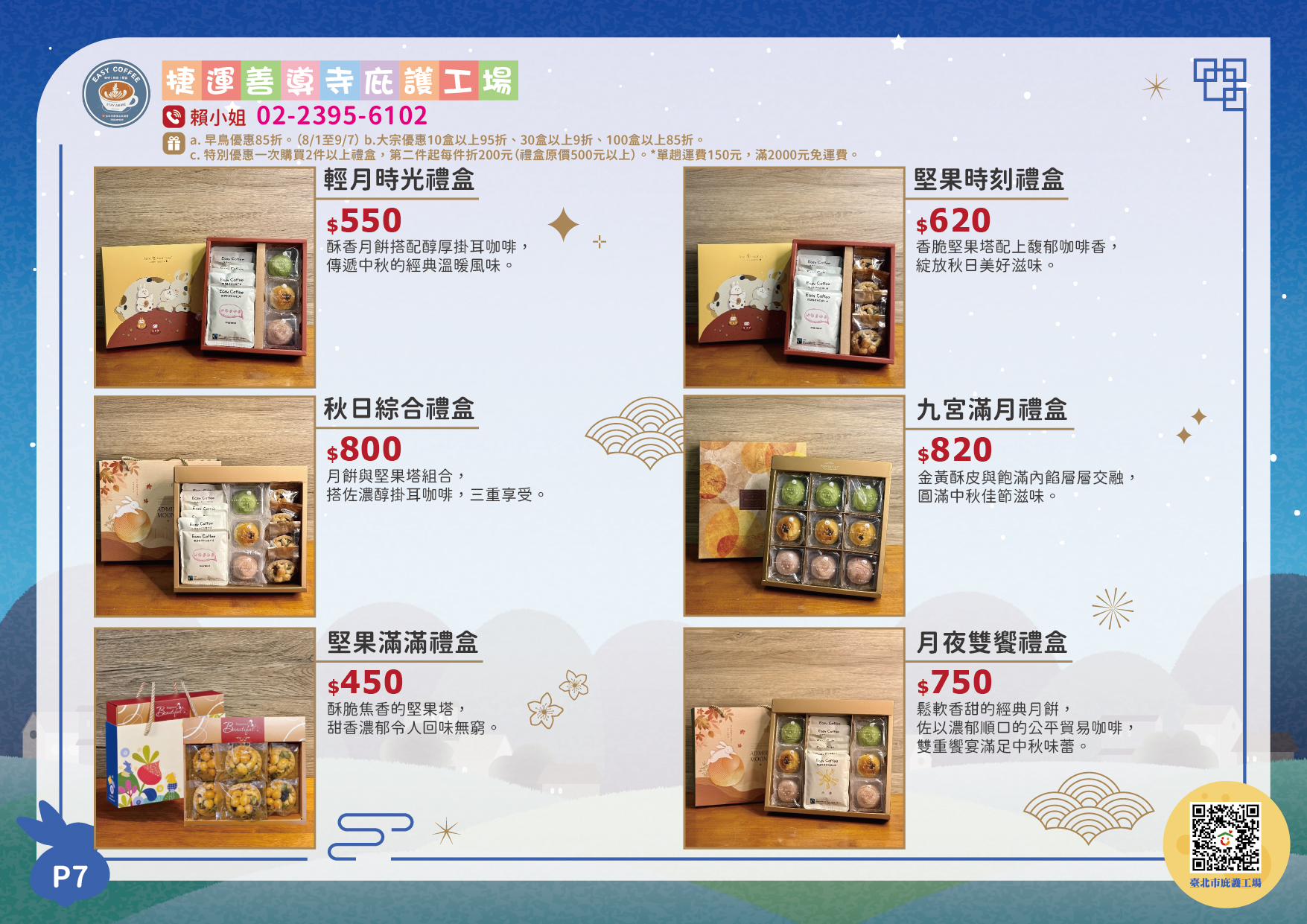 捷運善導寺庇護工場中秋型錄