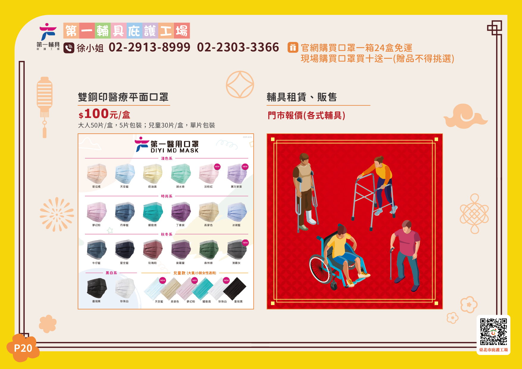 臺北市庇護工場春節產品電子型錄