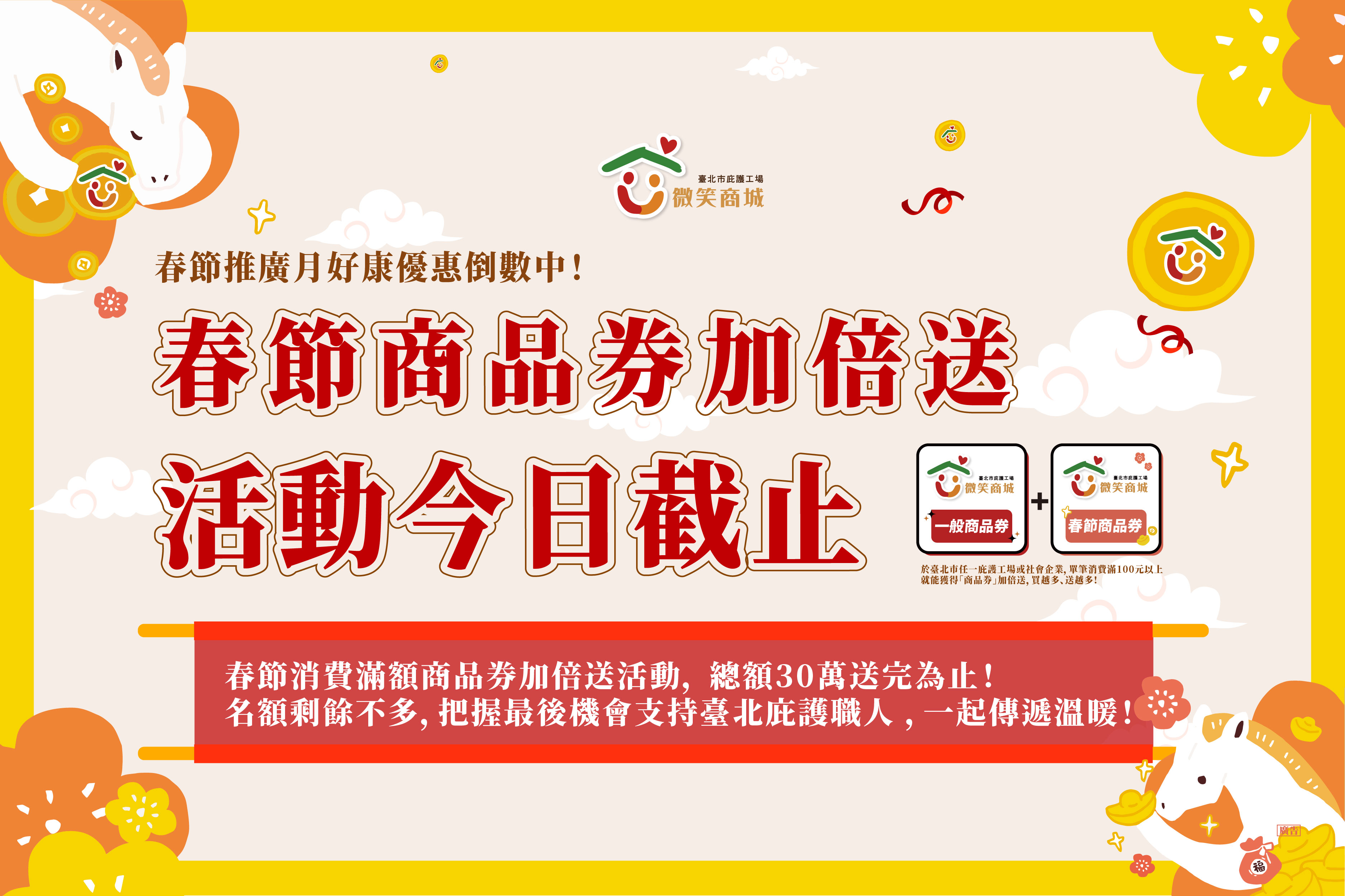 【公告】​​​​​​​ 加碼兌換活動今日截止!!