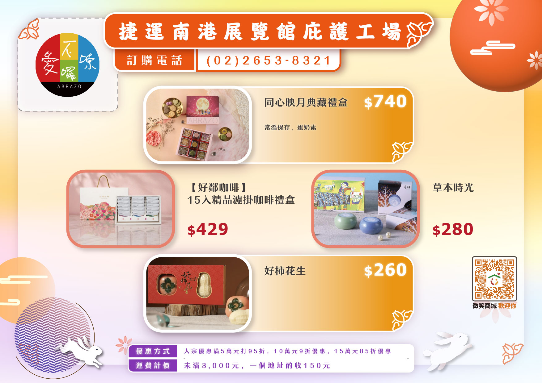 南港展覽館庇護工場