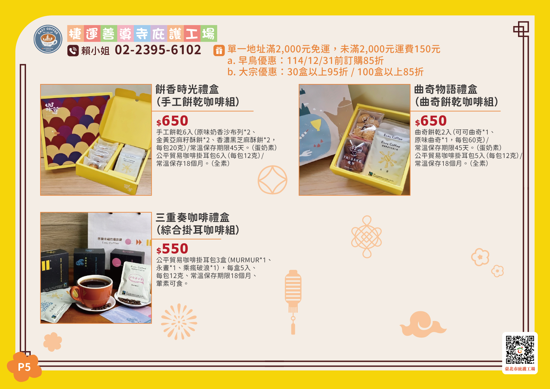 臺北市庇護工場春節產品電子型錄
