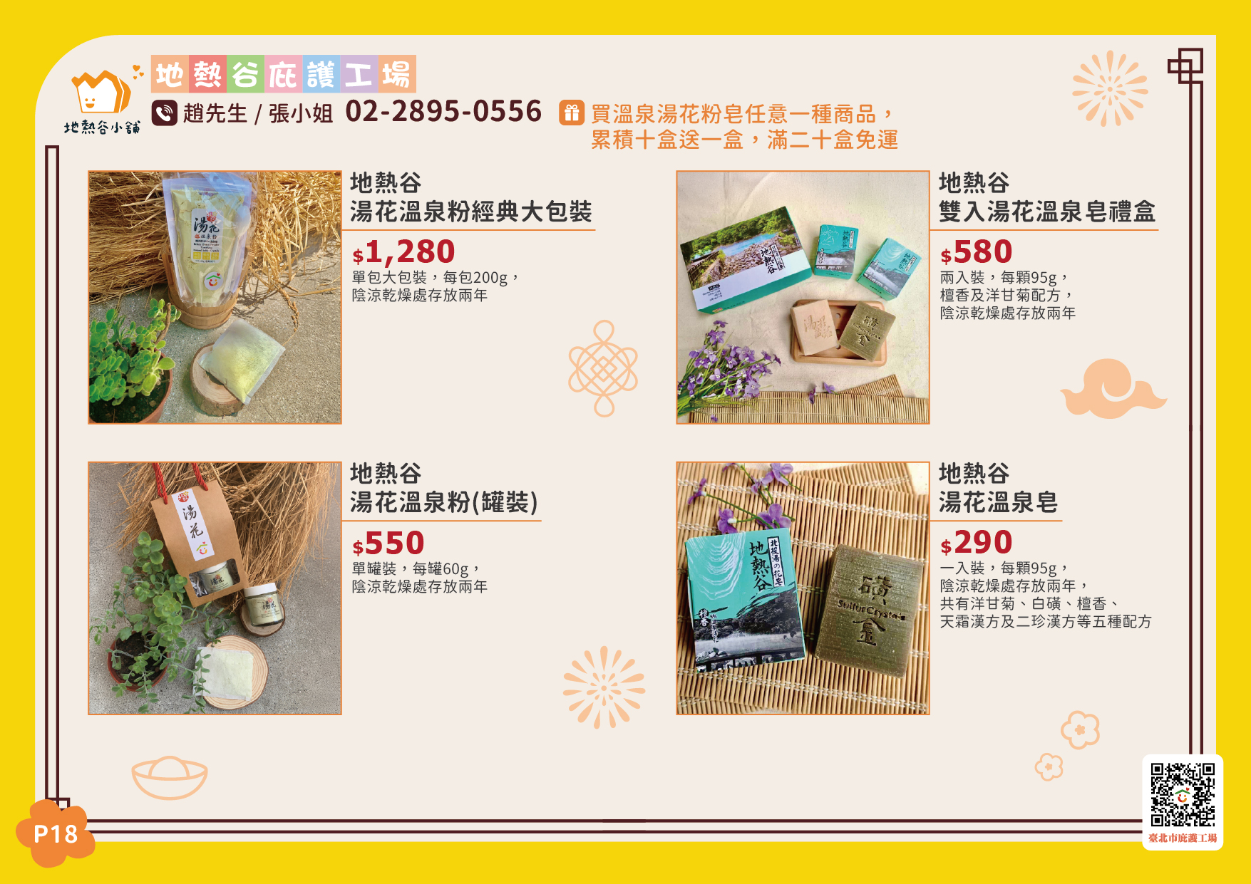 臺北市庇護工場春節產品電子型錄