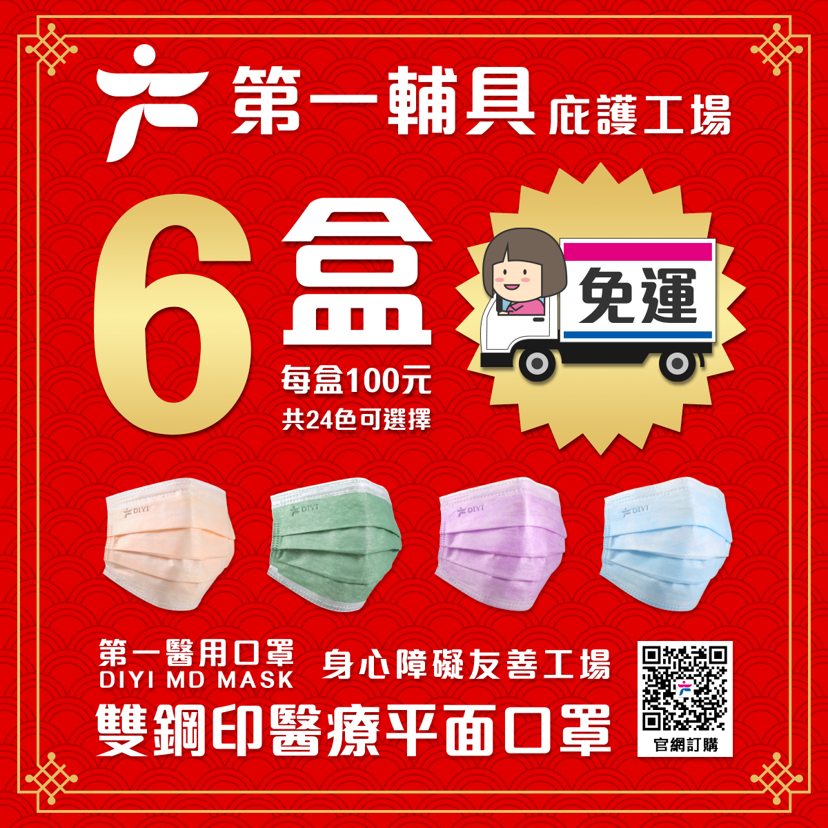 【第一輔具庇護工場】把最安心的防禦,留給最愛的人|下單備註「微笑商城」享 6 盒免運