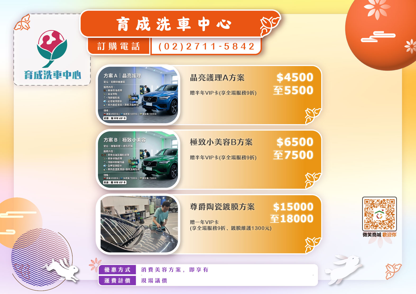 26.育成洗車