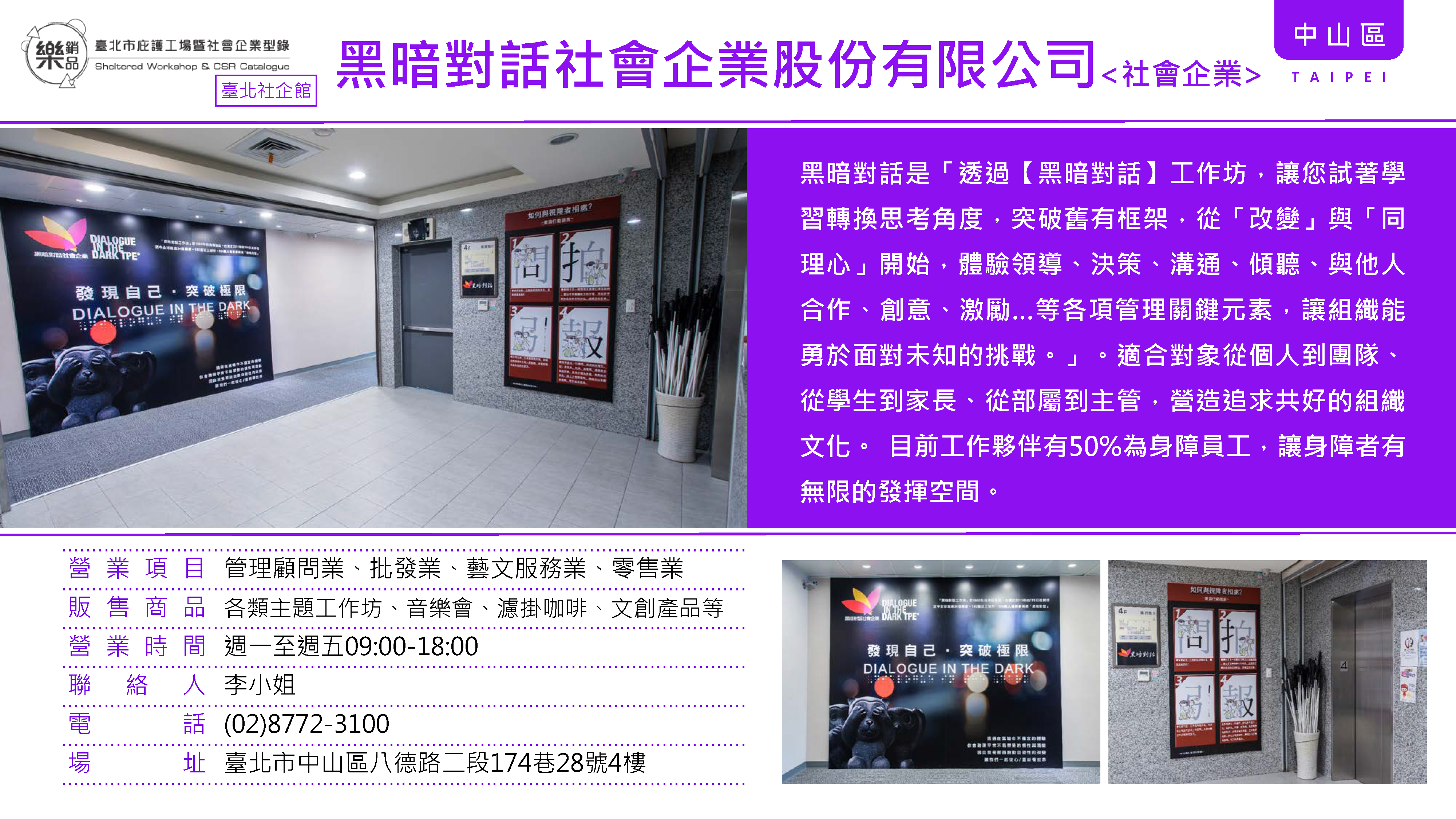 黑暗對話社會企業股份有限公司