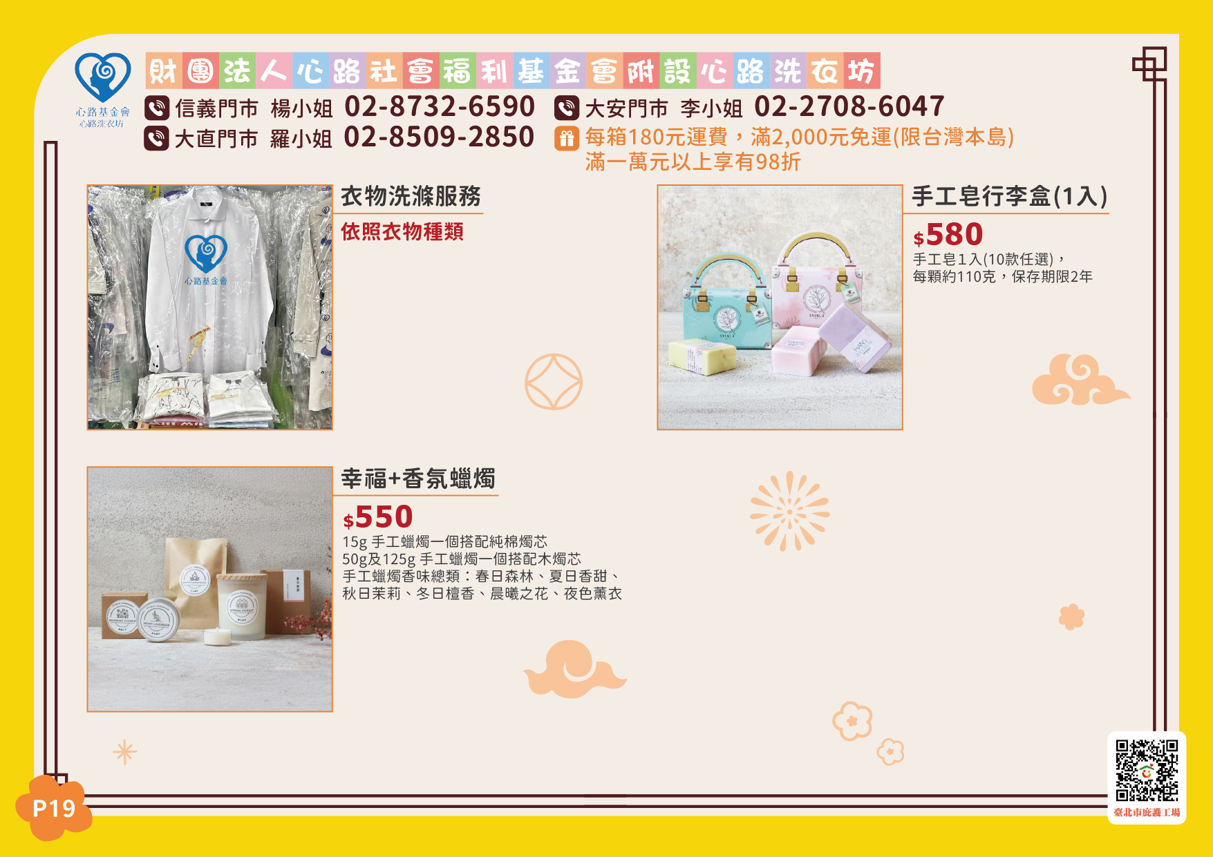 臺北市庇護工場春節產品電子型錄