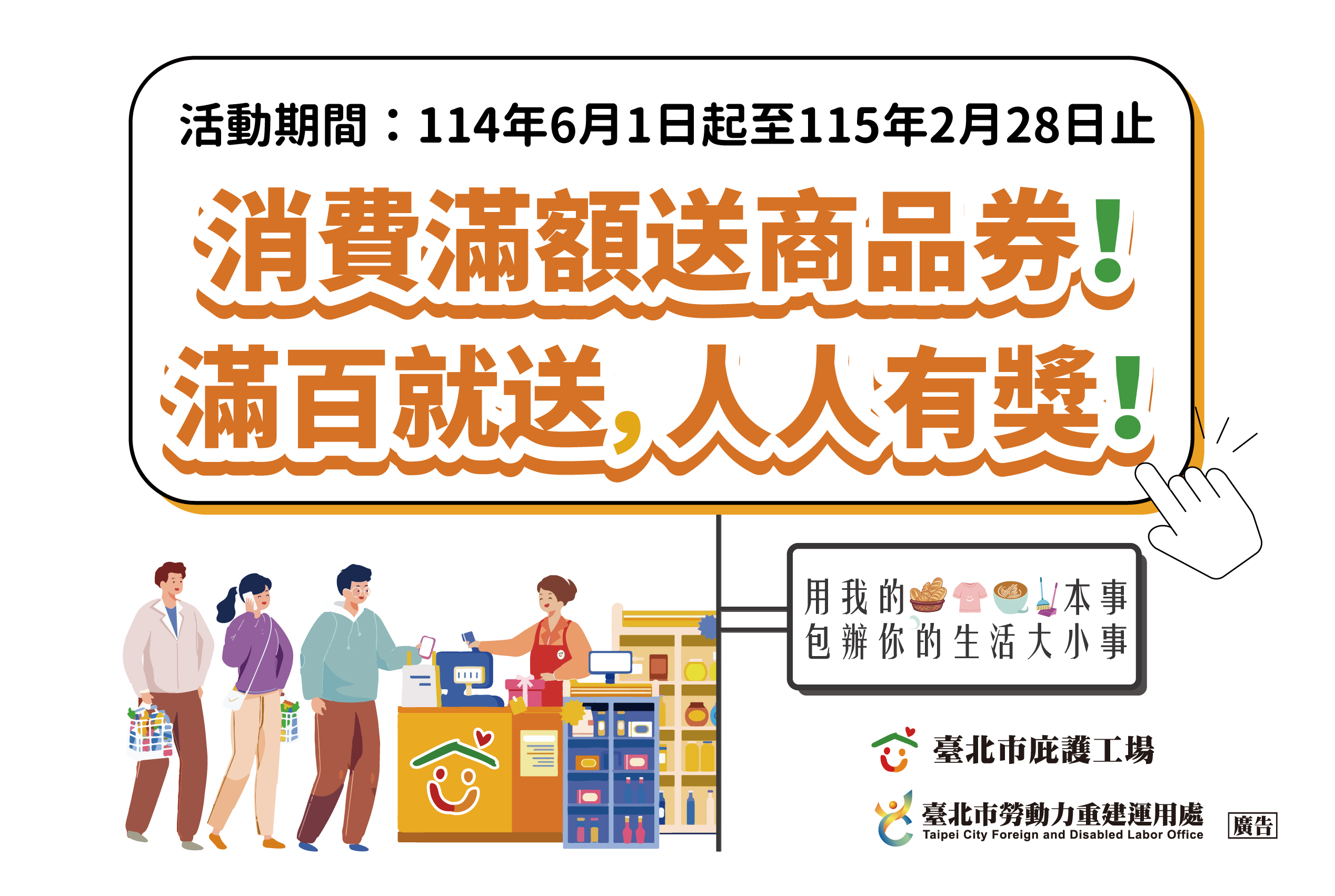 消費滿百就送商品券活動開跑！ 加入會員再享首購禮！
